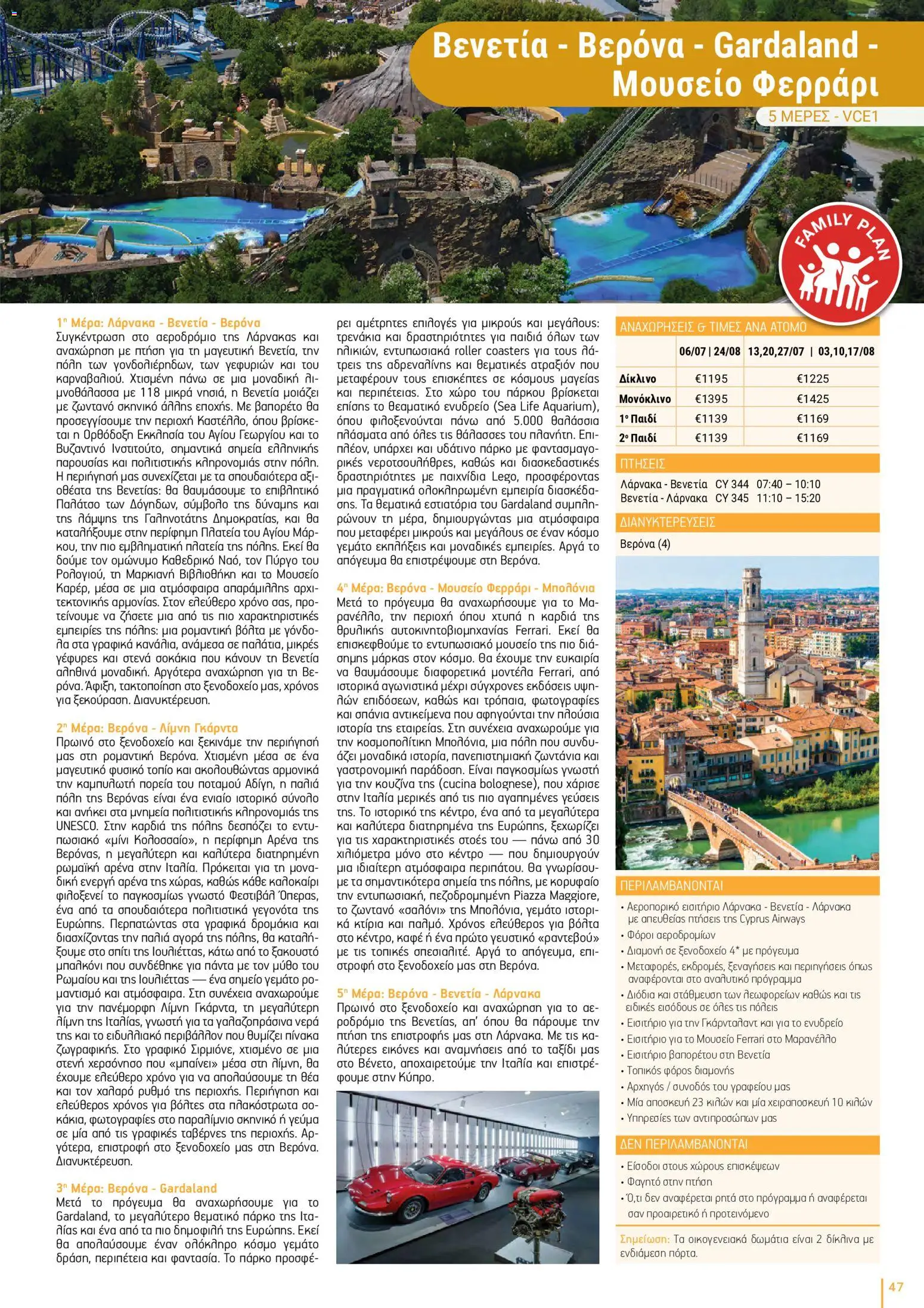 Top Kinisis φυλλαδιο – σε ισχύ από 18/09/2026 | Σελίδα: 47