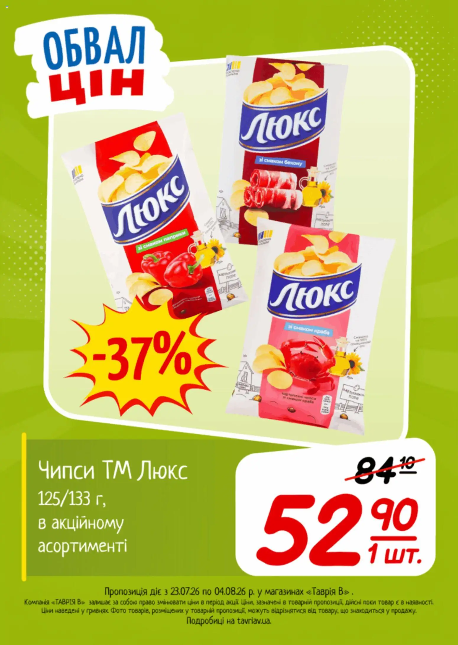 Таврия в Kаталог - дійснийкції з 23.07.2026 | Сторінка: 4