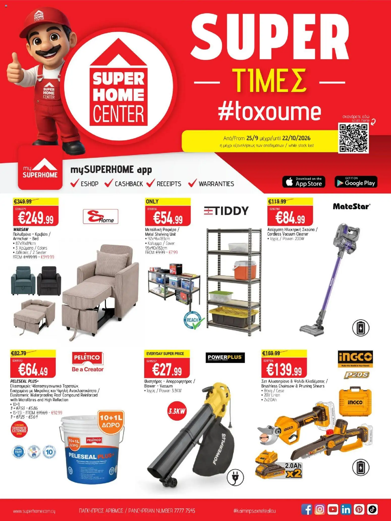 SUPERHOME CENTER φυλλαδιο – σε ισχύ από 25/09/2026 | Σελίδα: 1