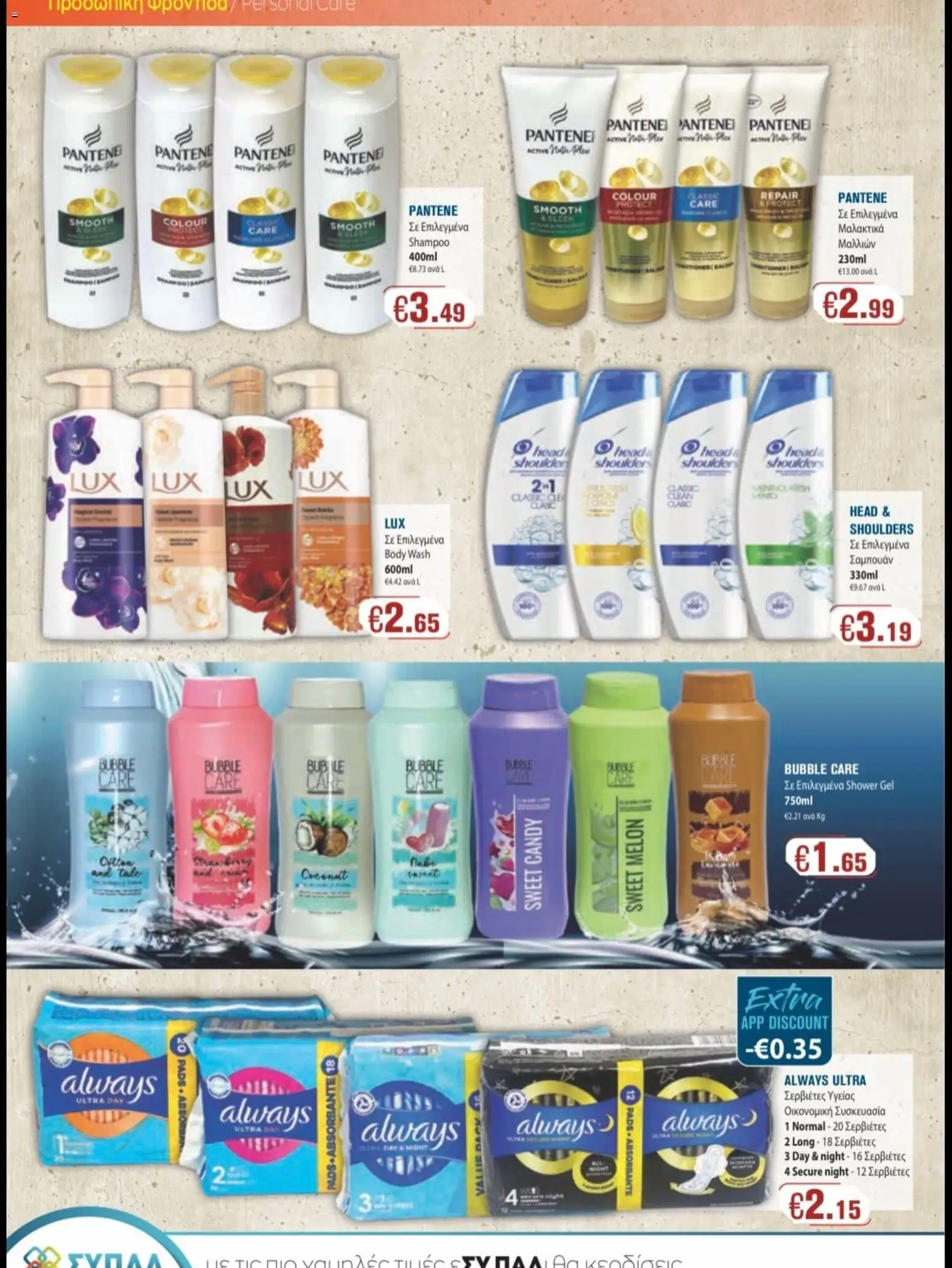 Ptochopoulos Supermarket φυλλαδιο – σε ισχύ από 29/07/2026 | Σελίδα: 14