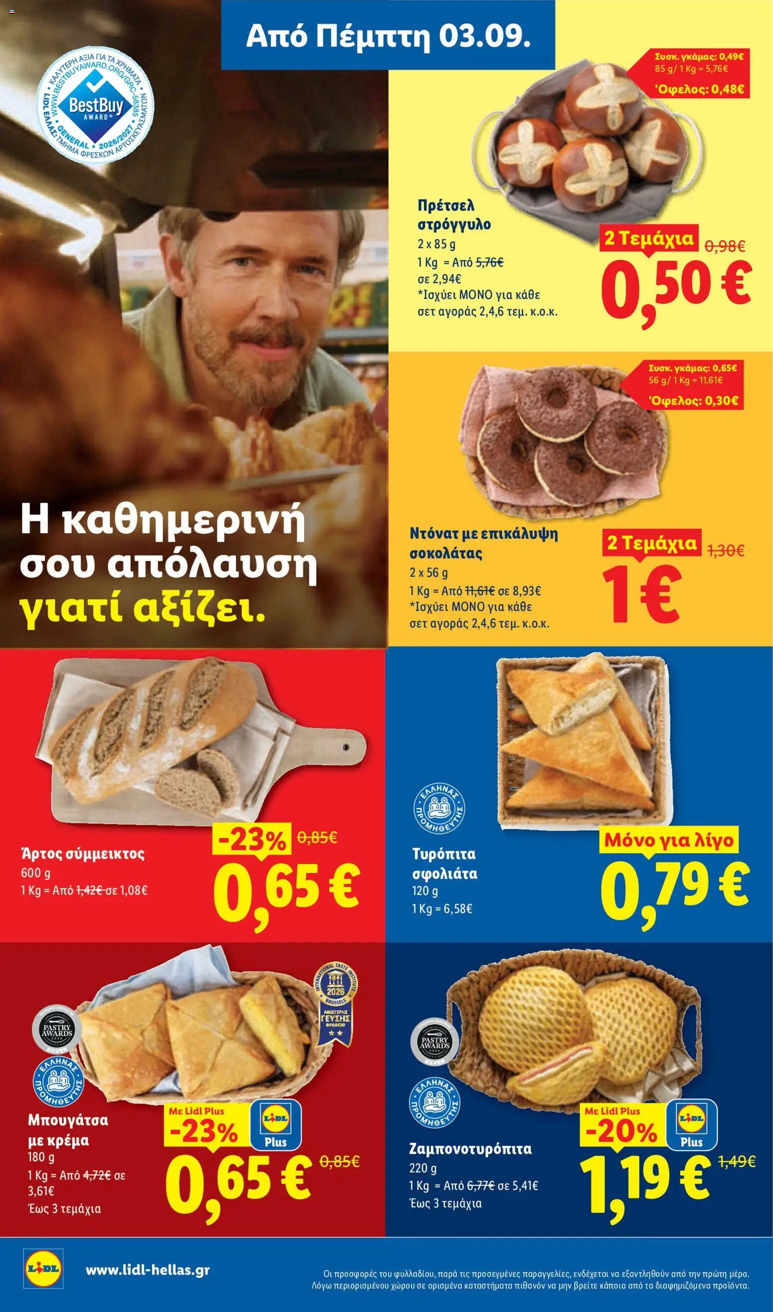 Lidl Φυλλάδιο - σε ισχύ από 03/09/2026 | Σελίδα: 14 | Προϊόντα: Μπουγάτσα, Τυρόπιτα, Ντόνατ, Κρέμα