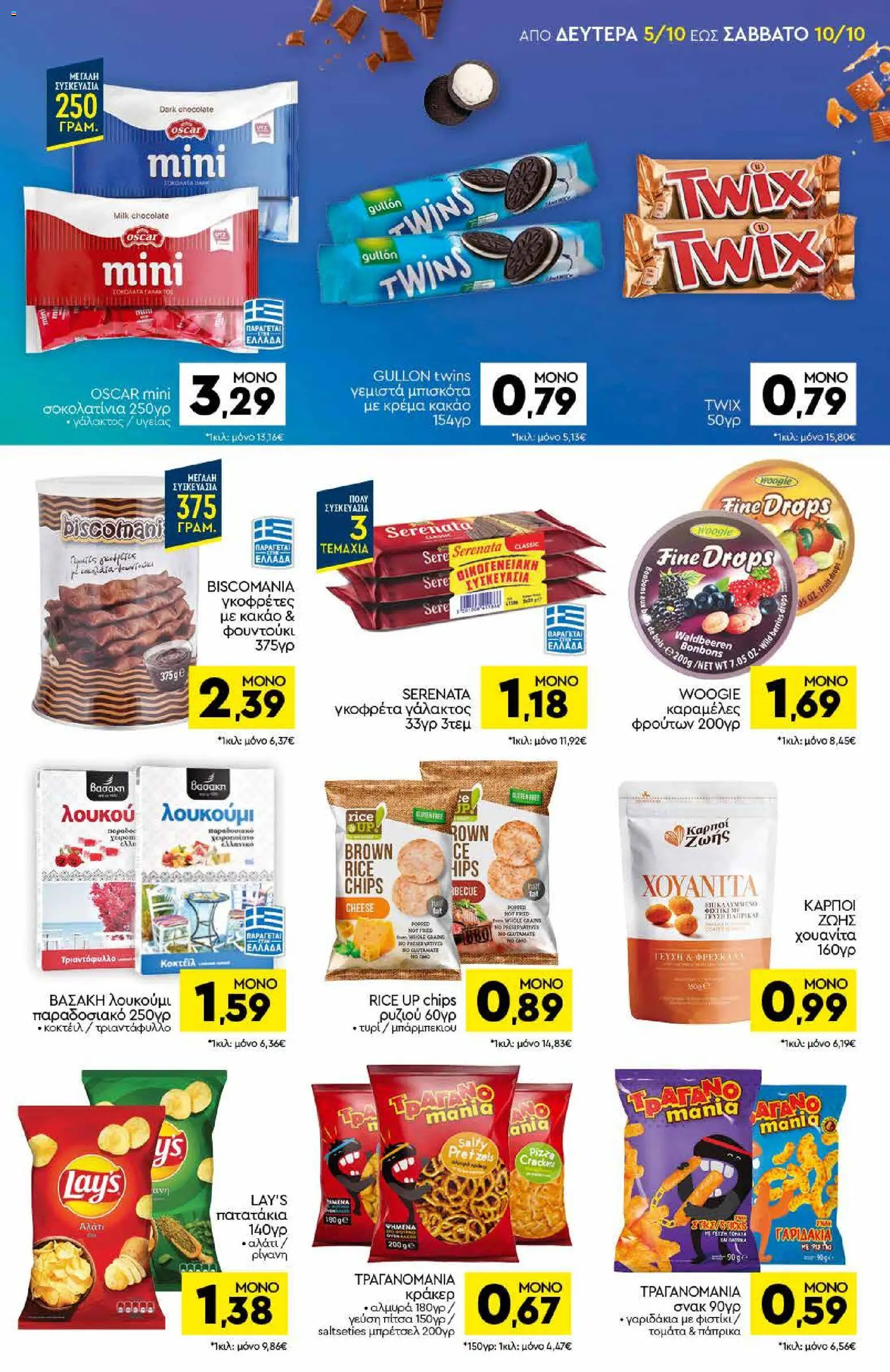 Discount Markt Φυλλάδιο - σε ισχύ από 05/10/2026 | Σελίδα: 11