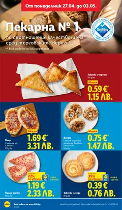 Преглед на Пица, С панчета, лук и провола 170 g/6p. - Офертите са валидни от 27.04.2026 | Страница: 4