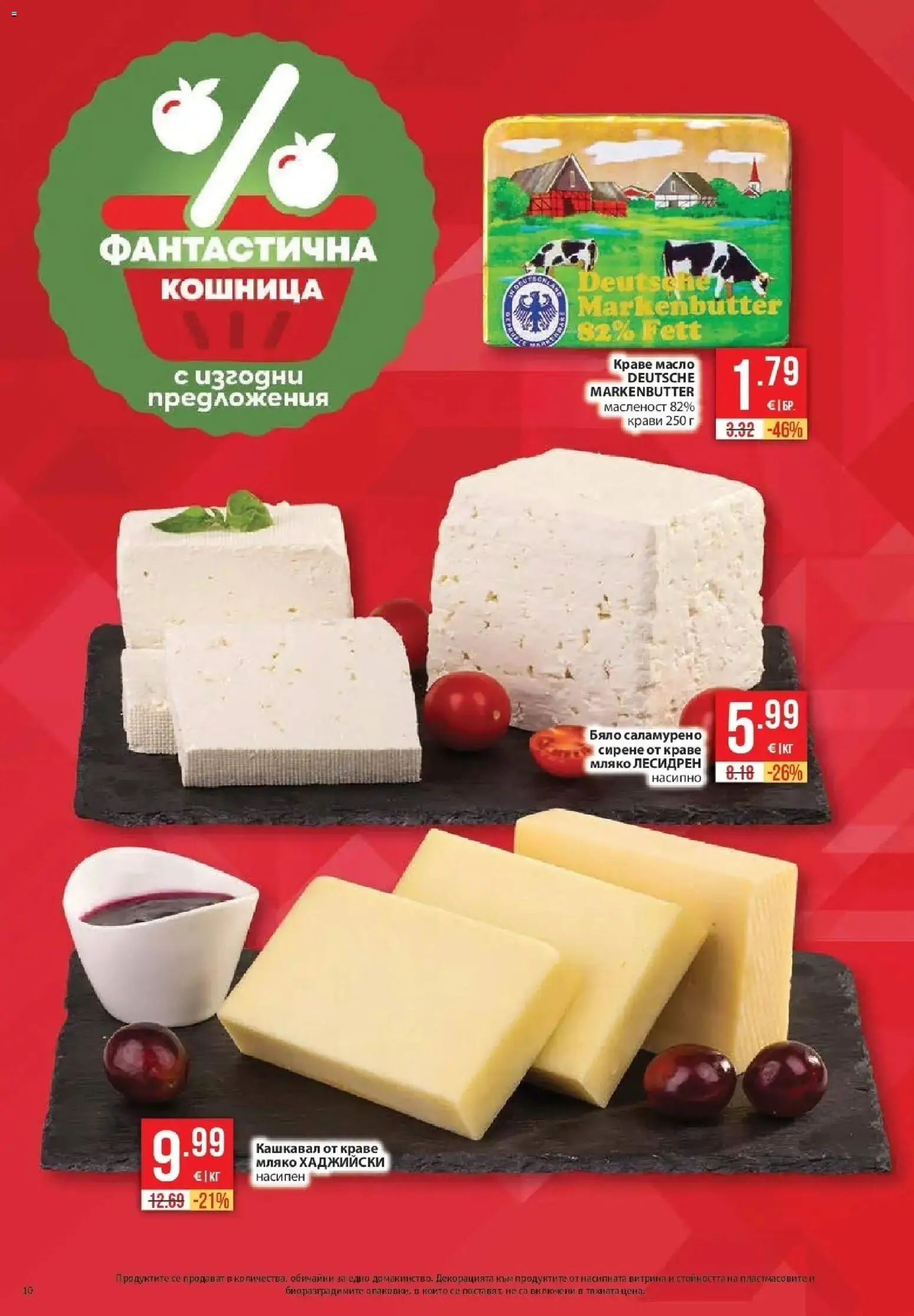 Нова Фантастико брошура София от 03.09.2026 | Страница: 10 | Продукти: Краве, Мляко, Кашкавал, Кошница