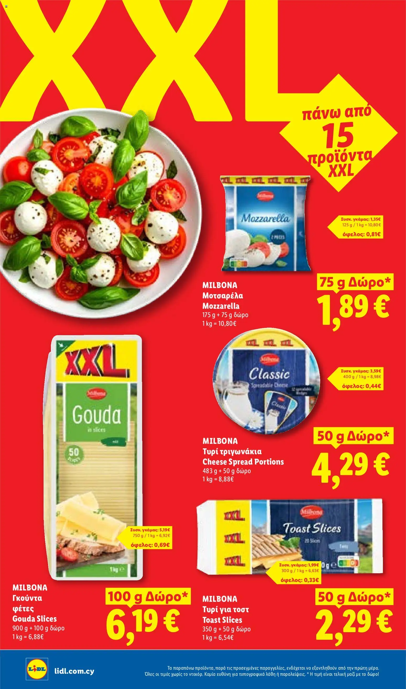 Lidl φυλλαδιο – σε ισχύ από 06/08/2026 | Σελίδα: 26