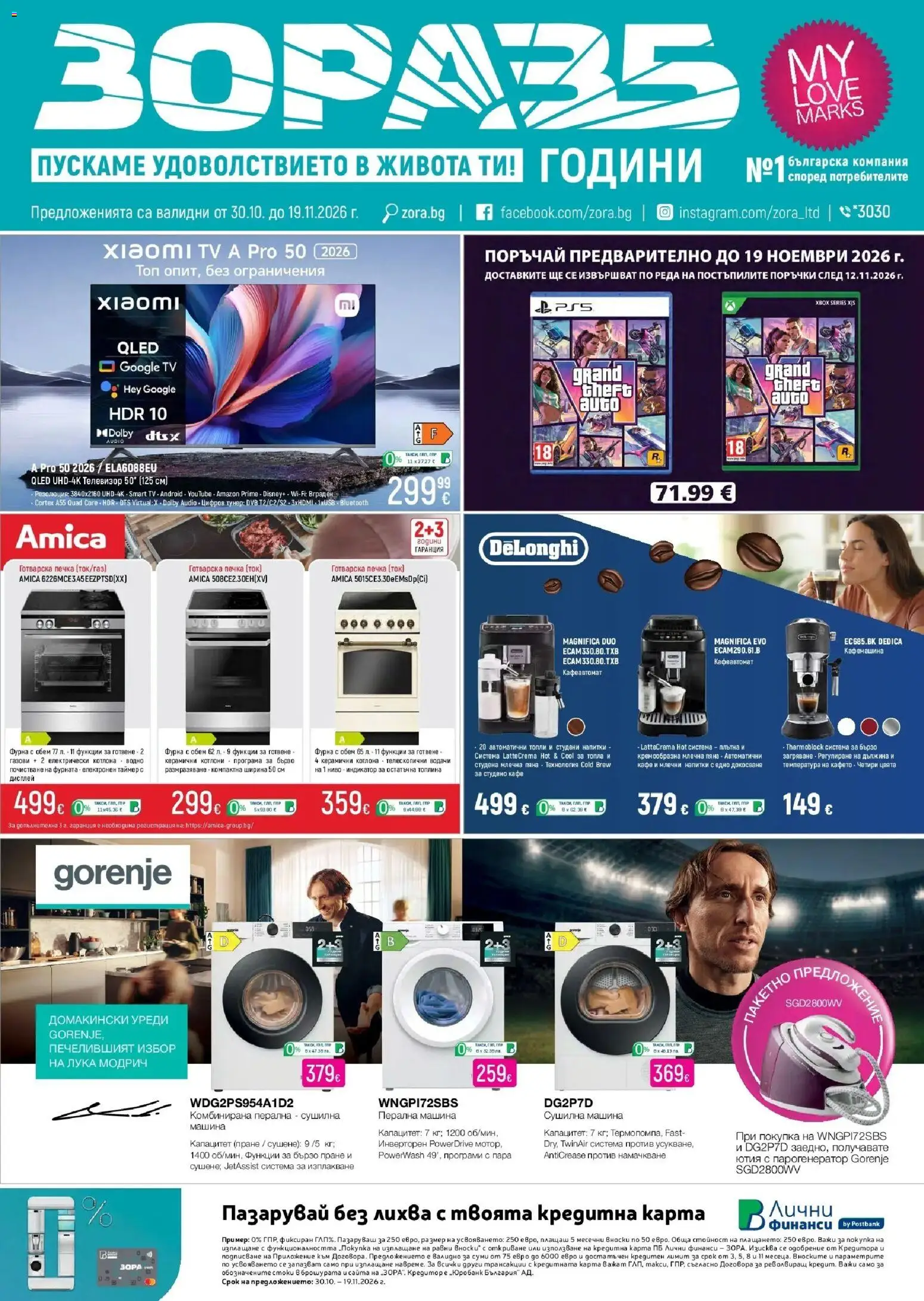 {H1} | Страница: 1 | Продукти: Пяна, Телевизор, Печка, Готварска печка