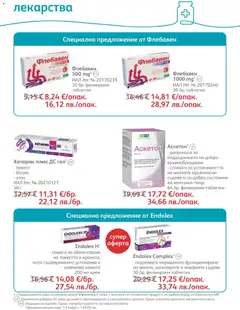 Преглед на SOpharmacy брошура - Офертите са валидни от 01.07.2026 | Страница: 55 | Продукти: Крем, Таблетки, Лекарства