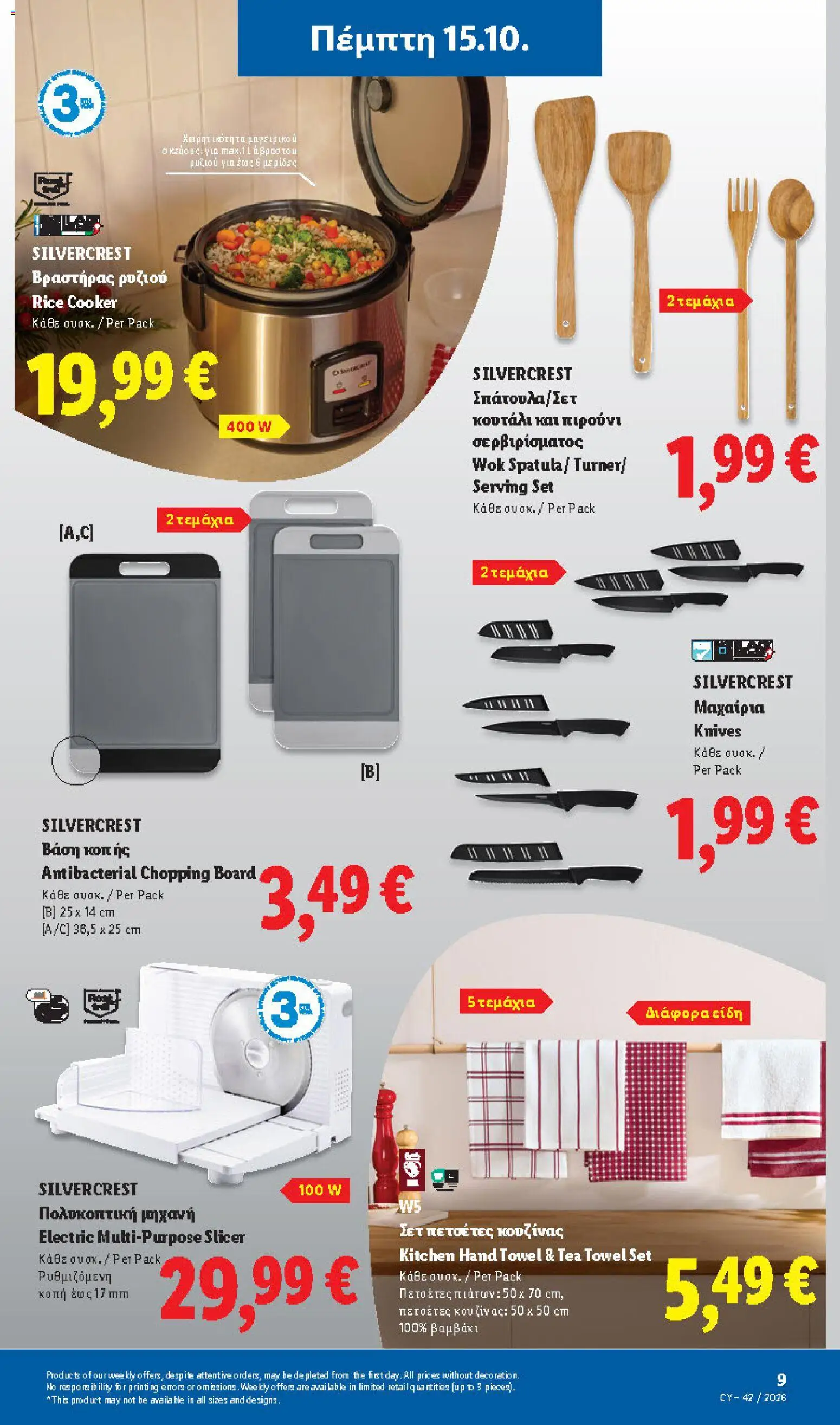 Lidl φυλλαδιο – σε ισχύ από 15/10/2026 | Σελίδα: 49