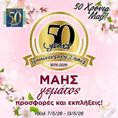 Lysiotis φυλλαδιο σε ισχύ από 07.05.2026