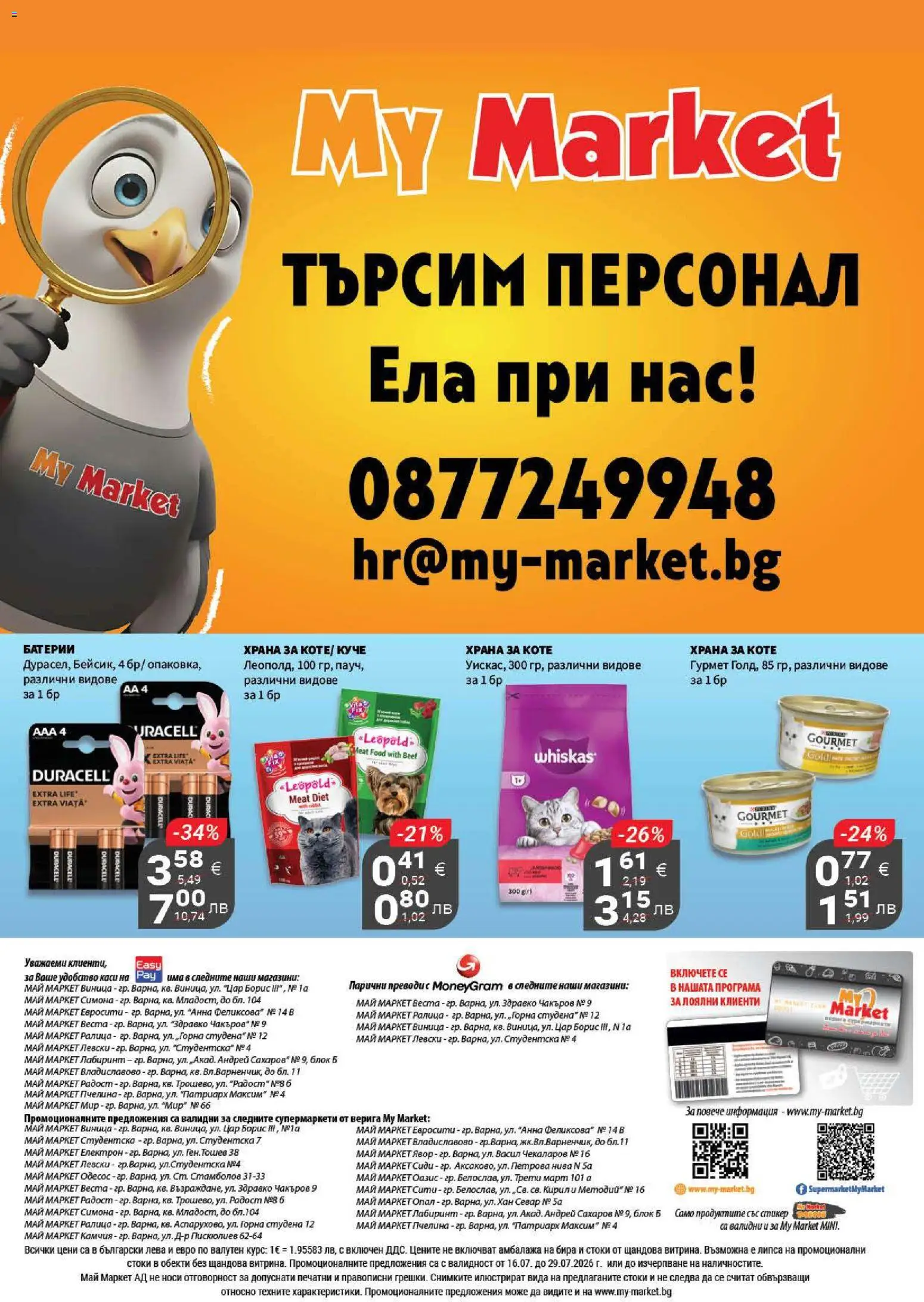 {H1} | Страница: 20 | Продукти: Бира, Батерии
