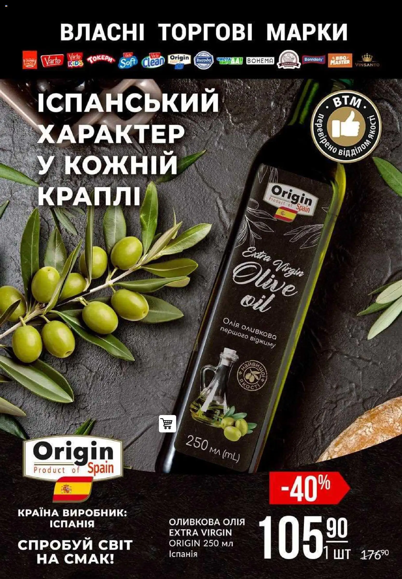 VARUS Kаталог - дійснийкції з 21.05.2026 | Сторінка: 50 | Товари: Олія, Оливкова олія