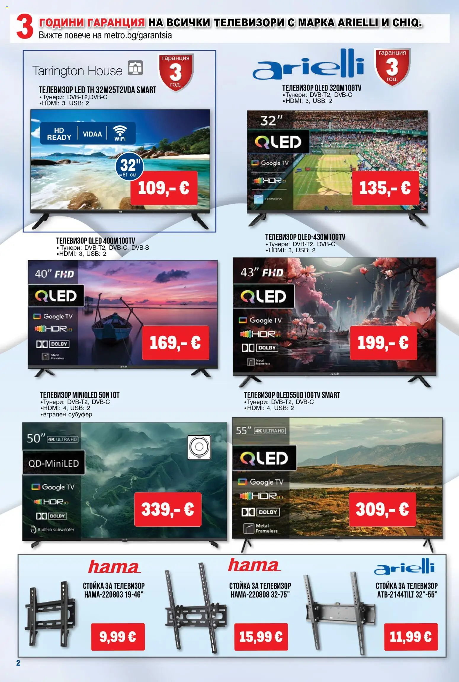 {H1} | Страница: 2 | Продукти: Телевизор, USB