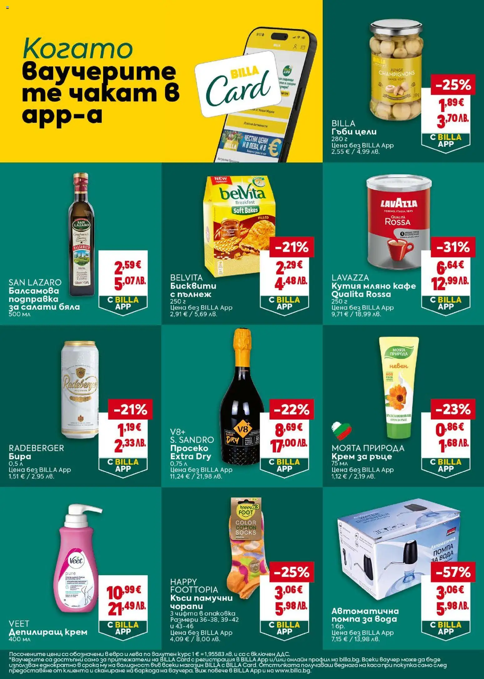 {H1} | Страница: 26 | Продукти: Крем, Кафе, Бира, Гъби