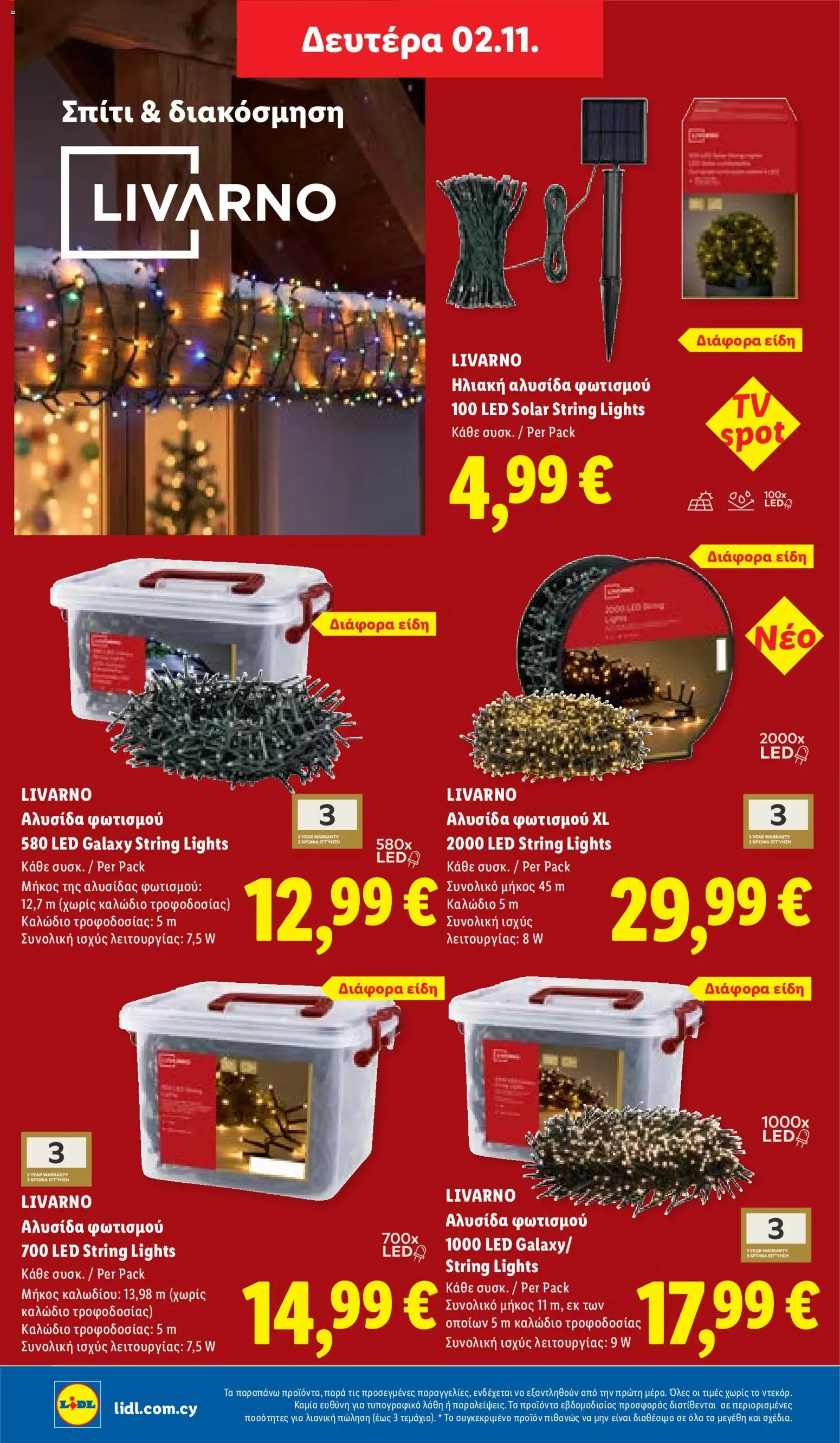 Lidl Φυλλάδιο Φυλλάδιο – σε ισχύ από 29/10/2026 | Σελίδα: 50