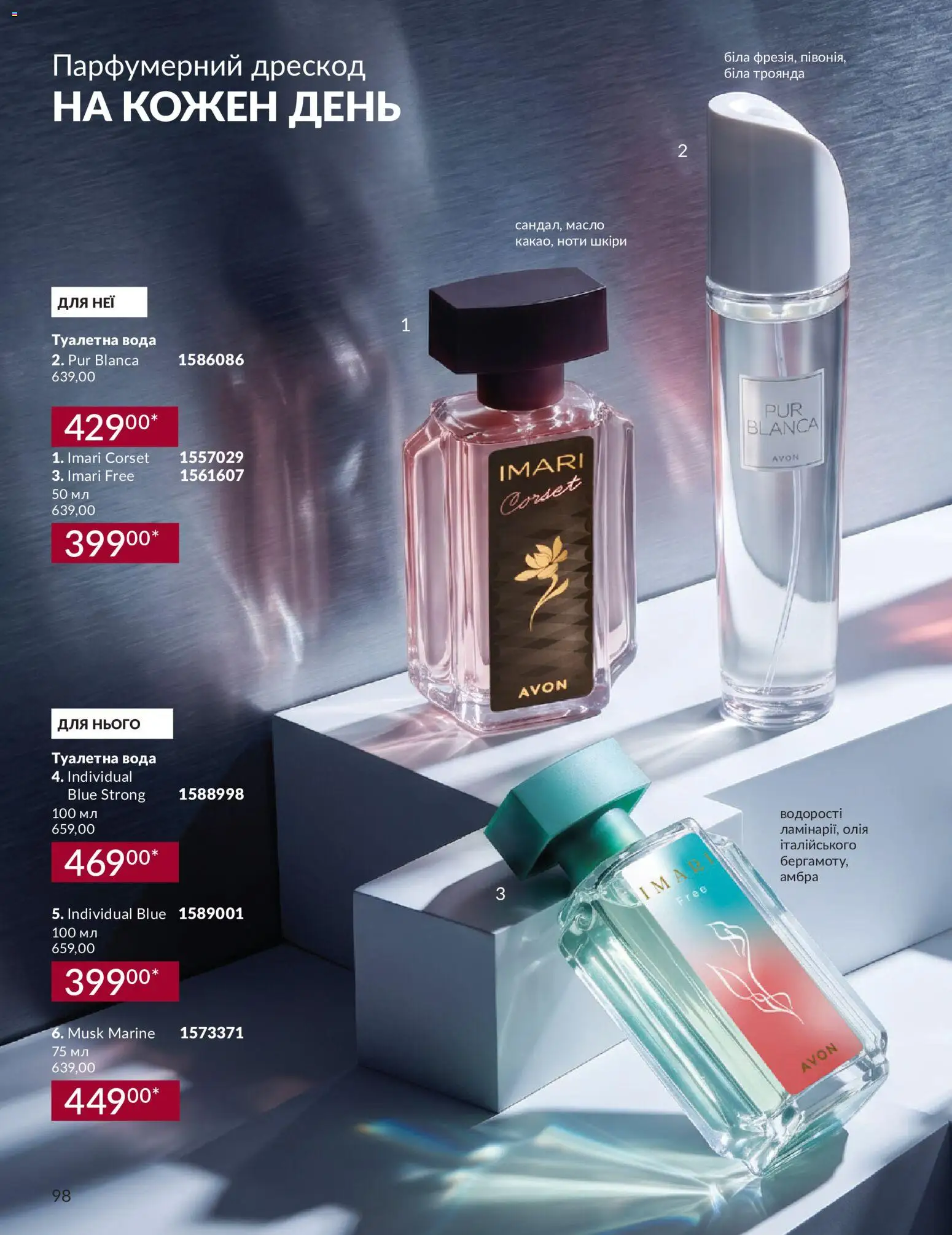 AVON Kаталог - дійснийкції з 31.08.2026 | Сторінка: 98 | Товари: Олія, Вода, Туалетна вода, Масло
