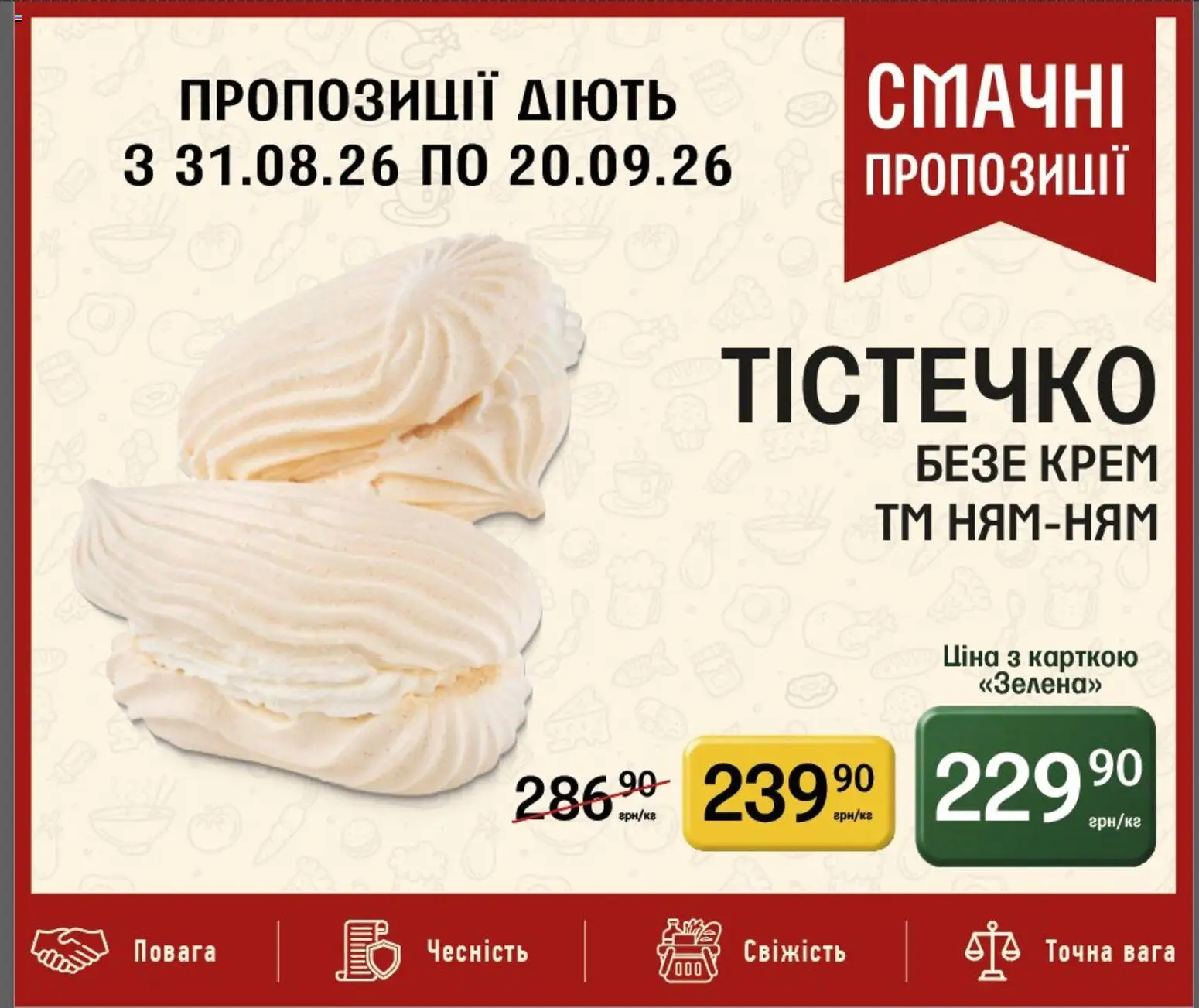 Петриківка Kаталог - дійснийкції з 31.08.2026 | Сторінка: 2 | Товари: Крем