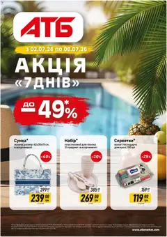 АТБ акції дійснийкції з 02.07.2026