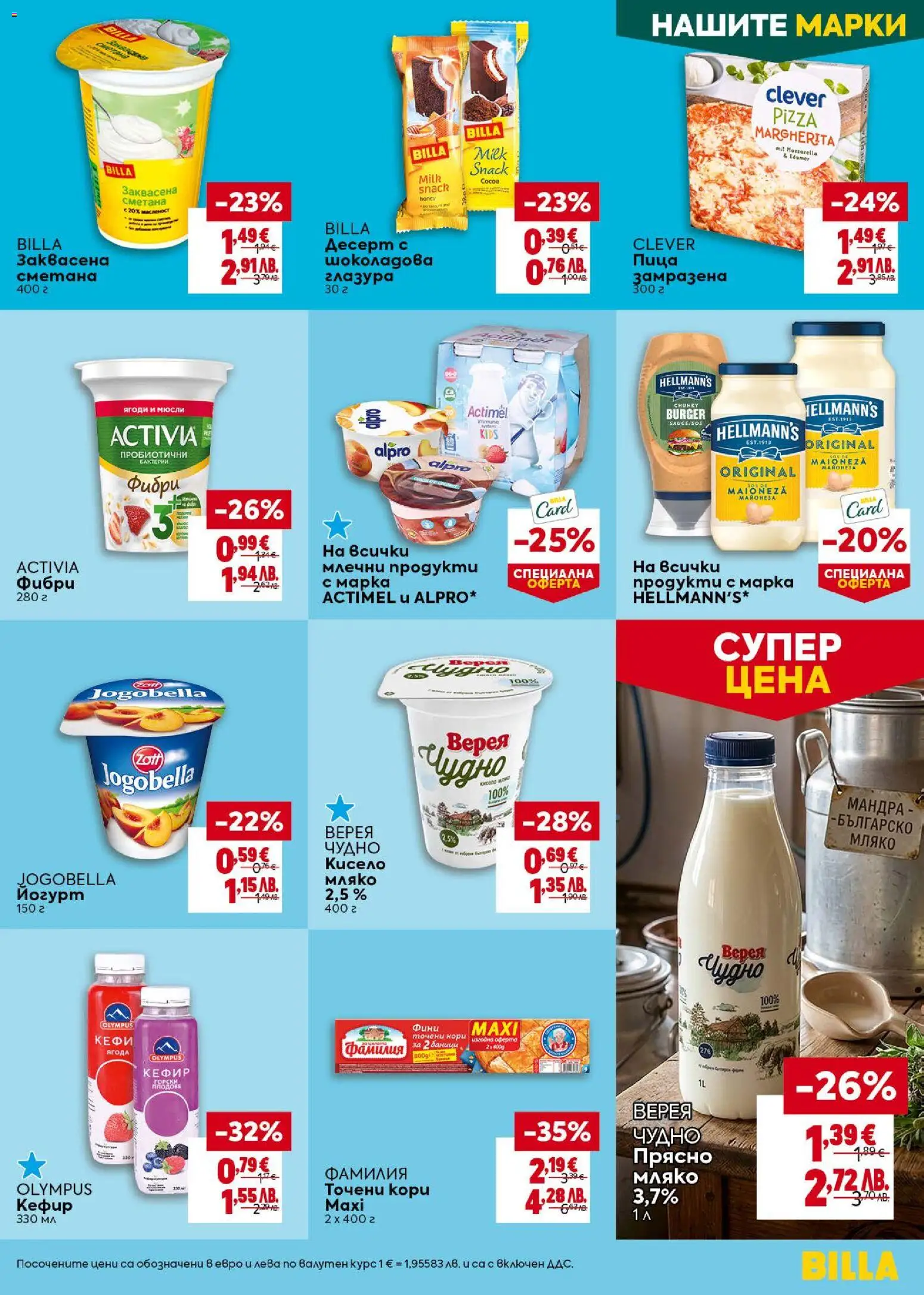 {H1} | Страница: 21 | Продукти: Сметана, Мляко, Точени кори, Magazine