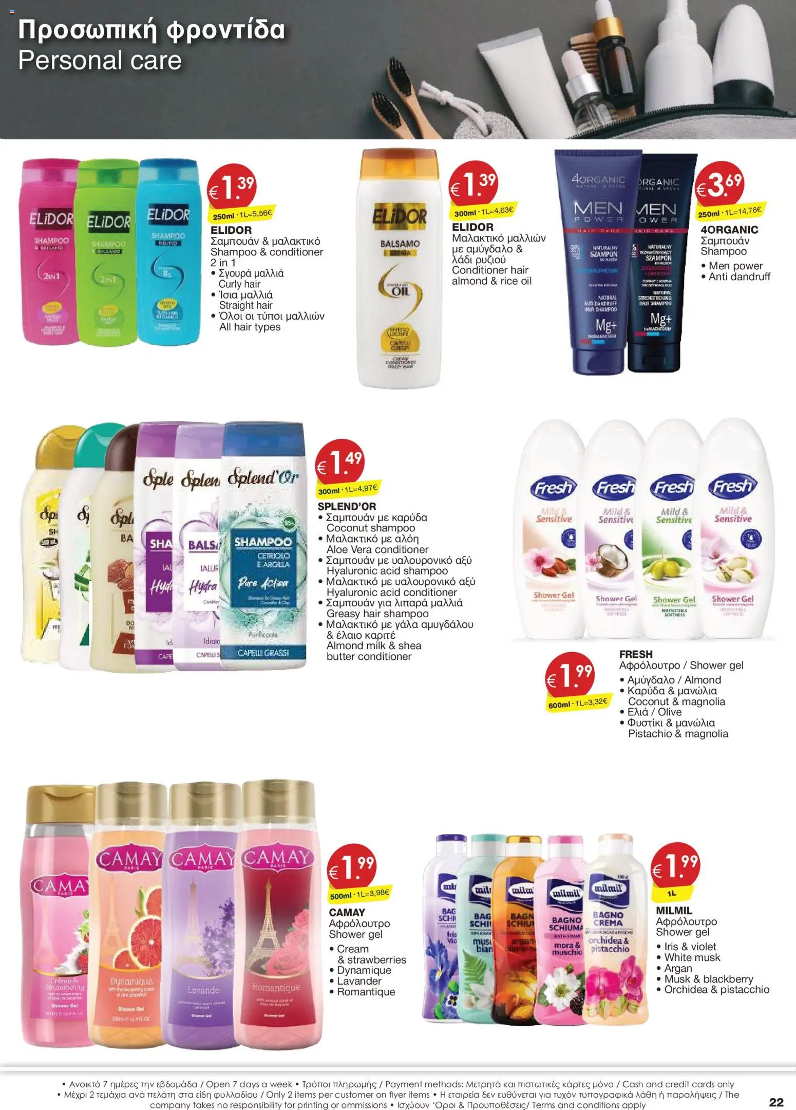 Super Discount Store φυλλαδιο june july – σε ισχύ από 30/06/2026 | Σελίδα: 22