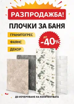Преглед на SIKO брошура - Офертите са валидни от 01.05.2026 | Страница: 22 | Продукти: Баня, Плочки