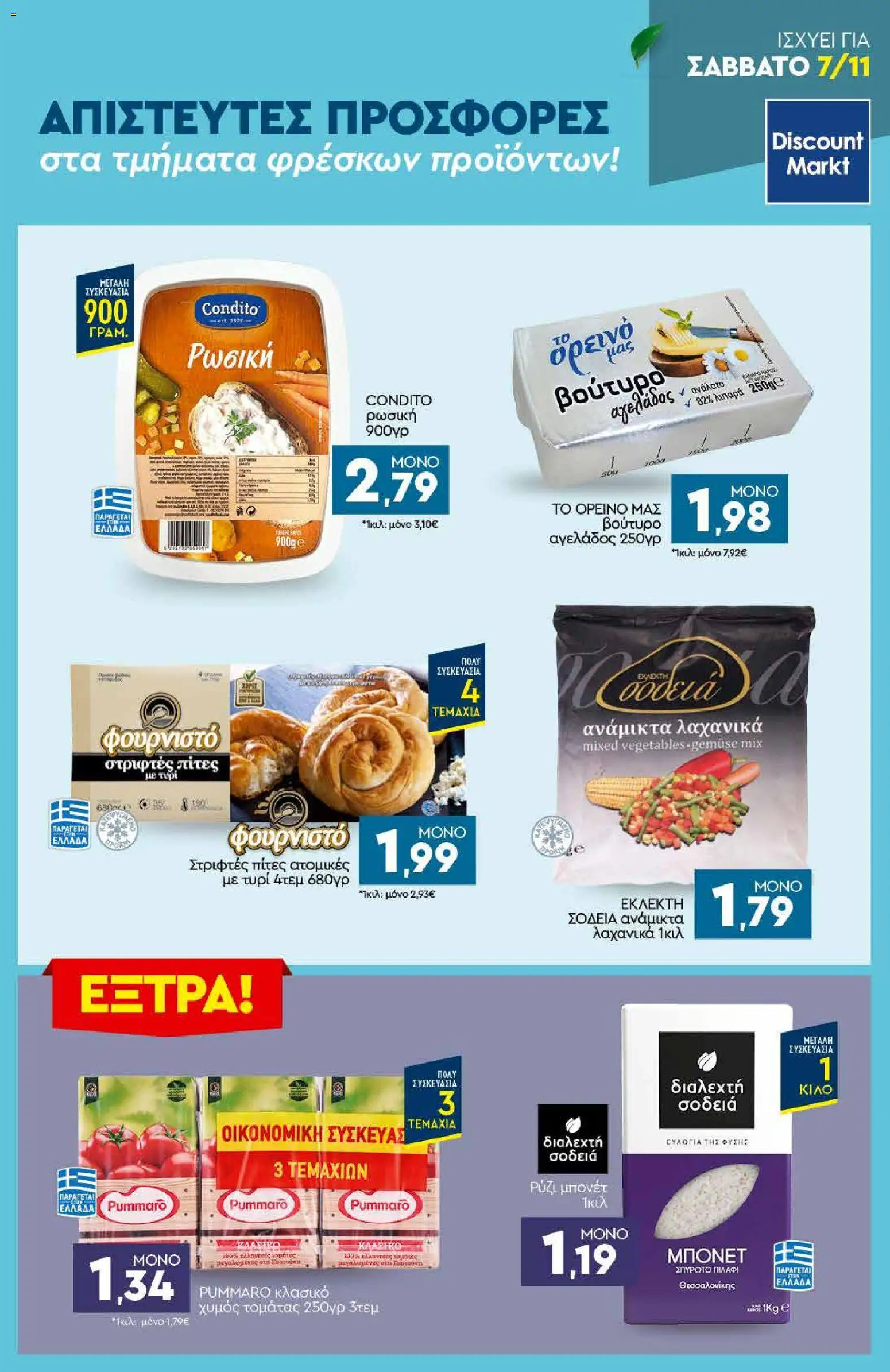 Discount Markt Φυλλάδιο - σε ισχύ από 02/11/2026 | Σελίδα: 23