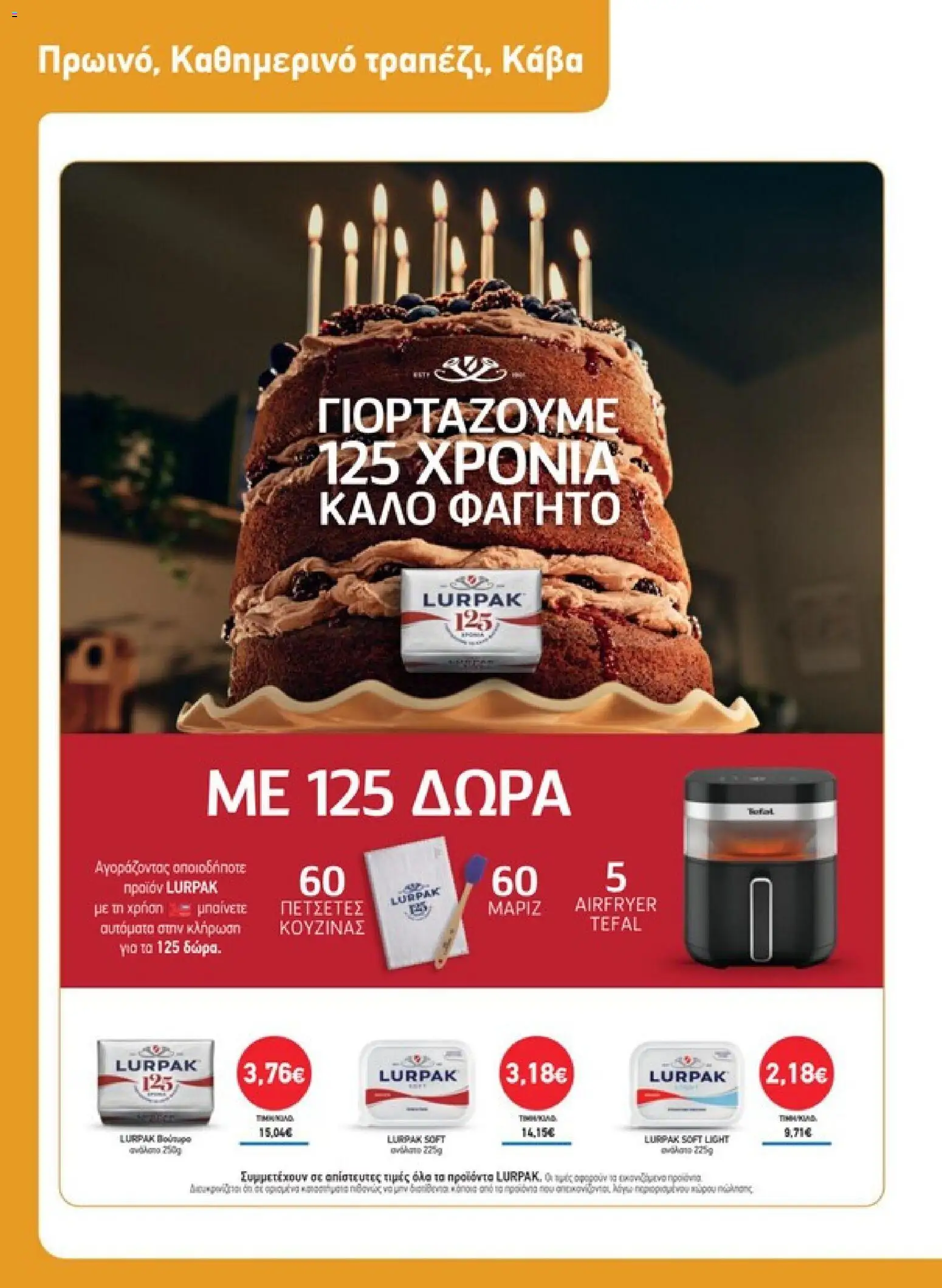 Synka Φυλλάδιο - σε ισχύ από 22/10/2026 | Σελίδα: 14