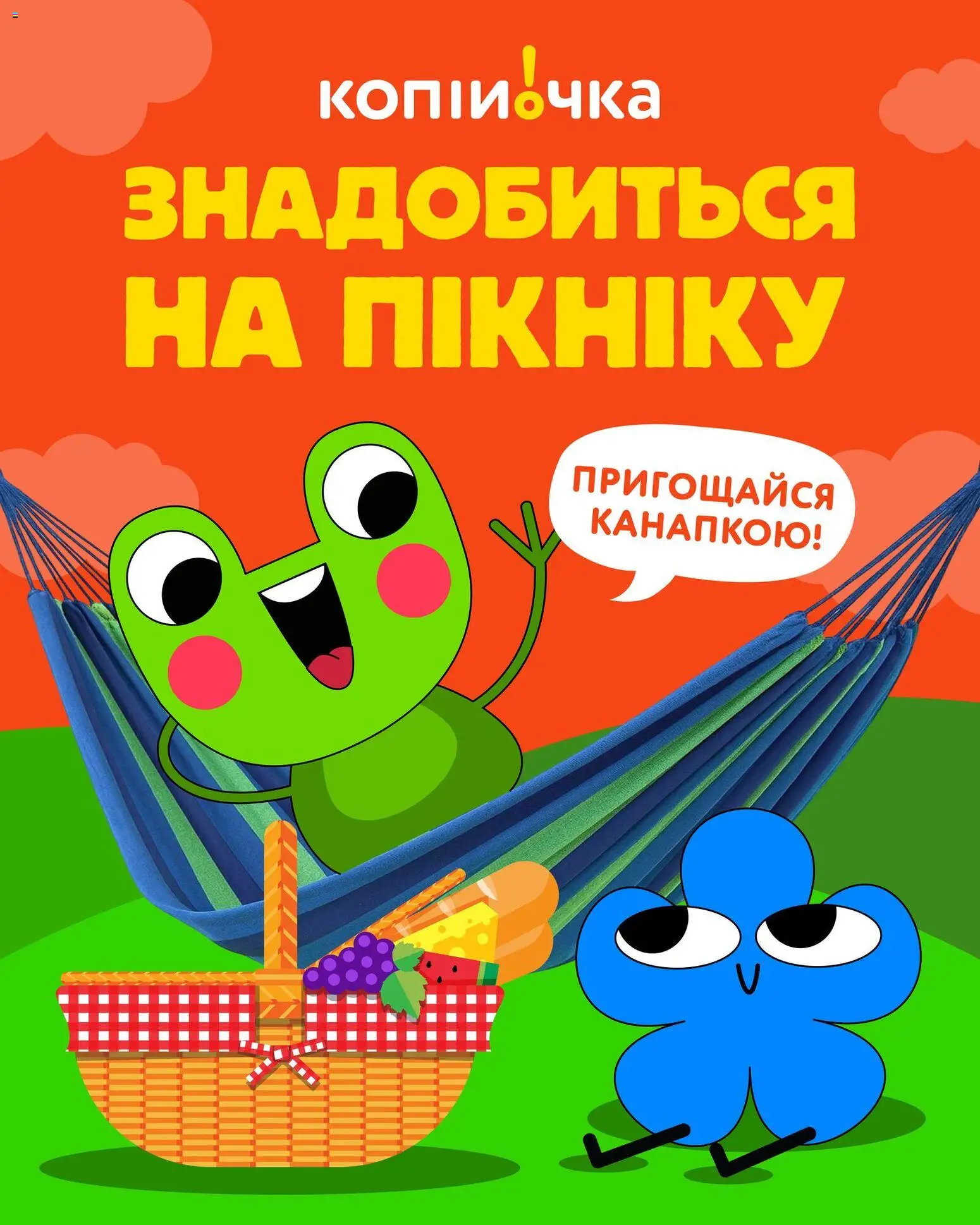 Копійочка Kаталог - дійснийкції з 13.04.2026 | Сторінка: 1