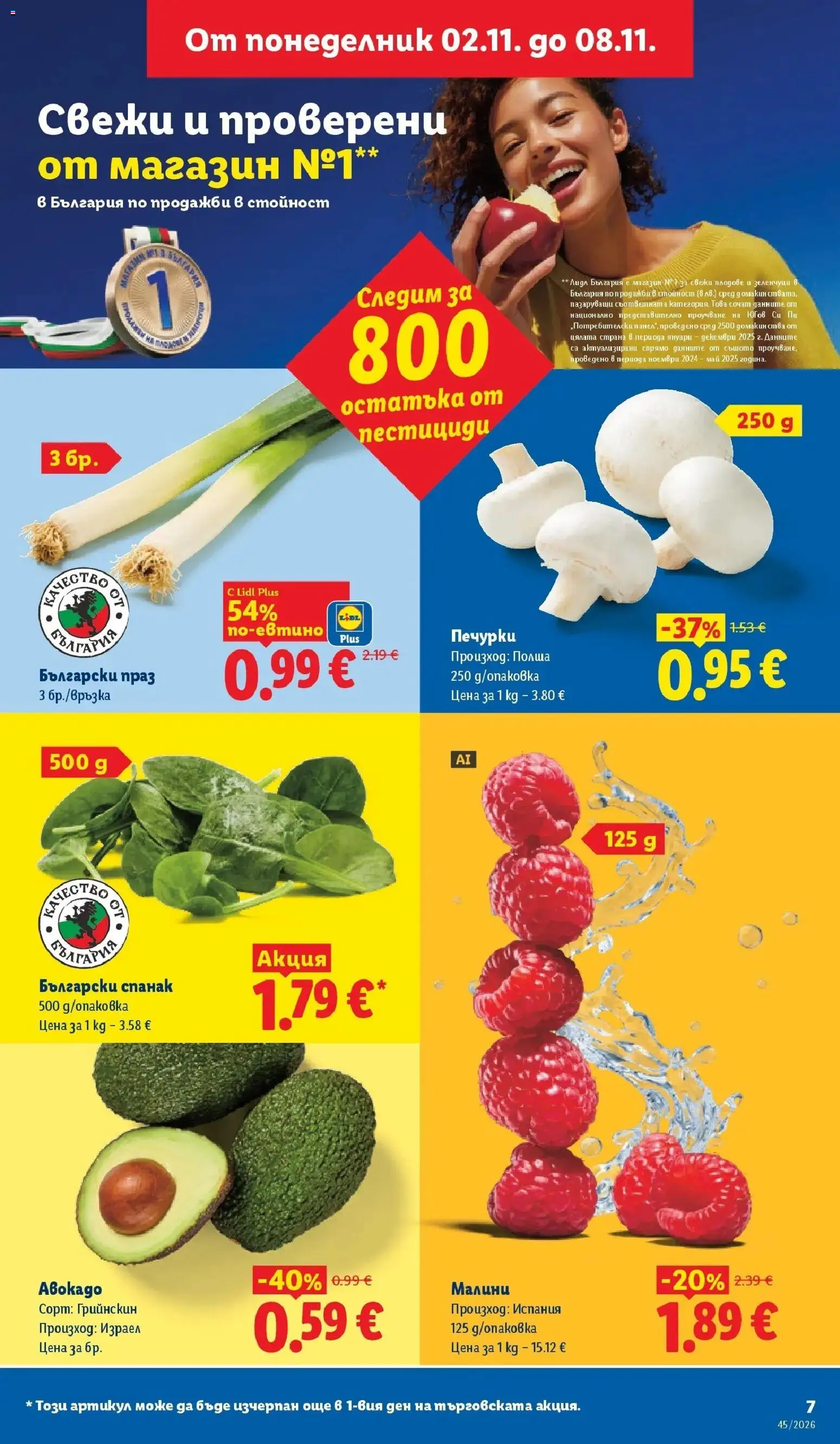 Лидл брошура XXL предложения от 02.11.2026 | Страница: 7 | Продукти: Зеленчуци, Плодове, Праз, Малини