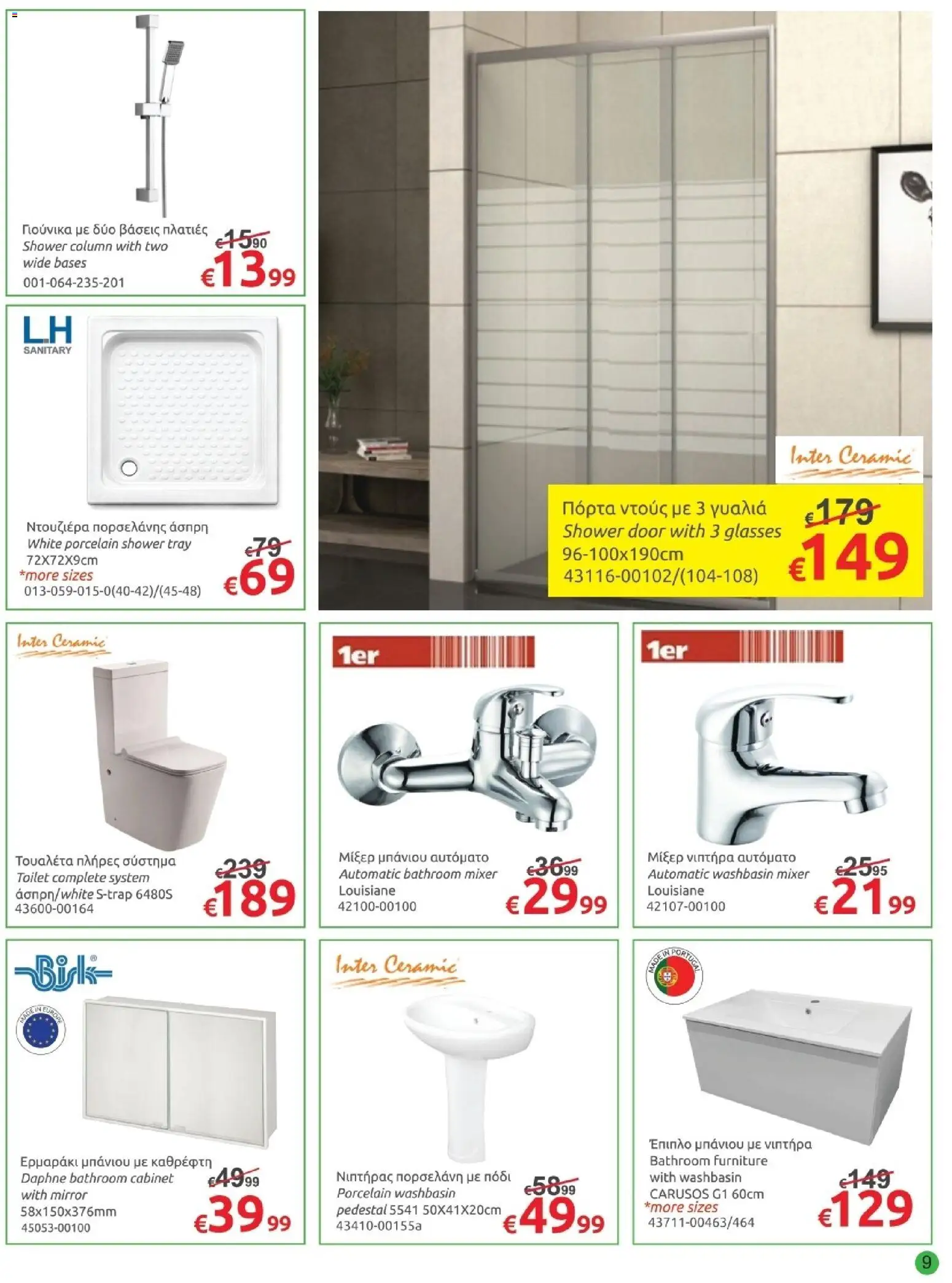 Mr.Bricolage φυλλαδιο – σε ισχύ από 31/07/2026 | Σελίδα: 9