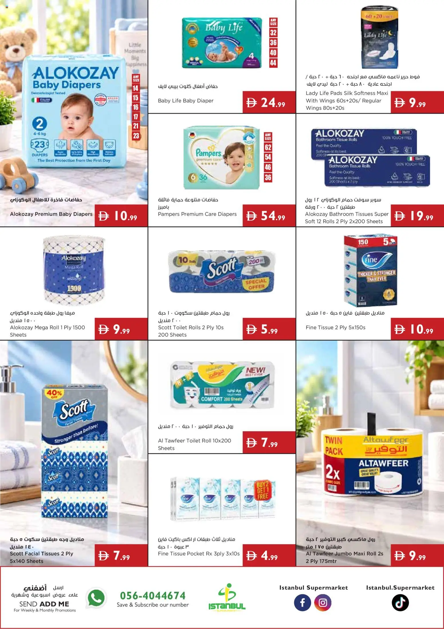{H1} | Page: 12 | Products: Tissues, Pads, Toilet