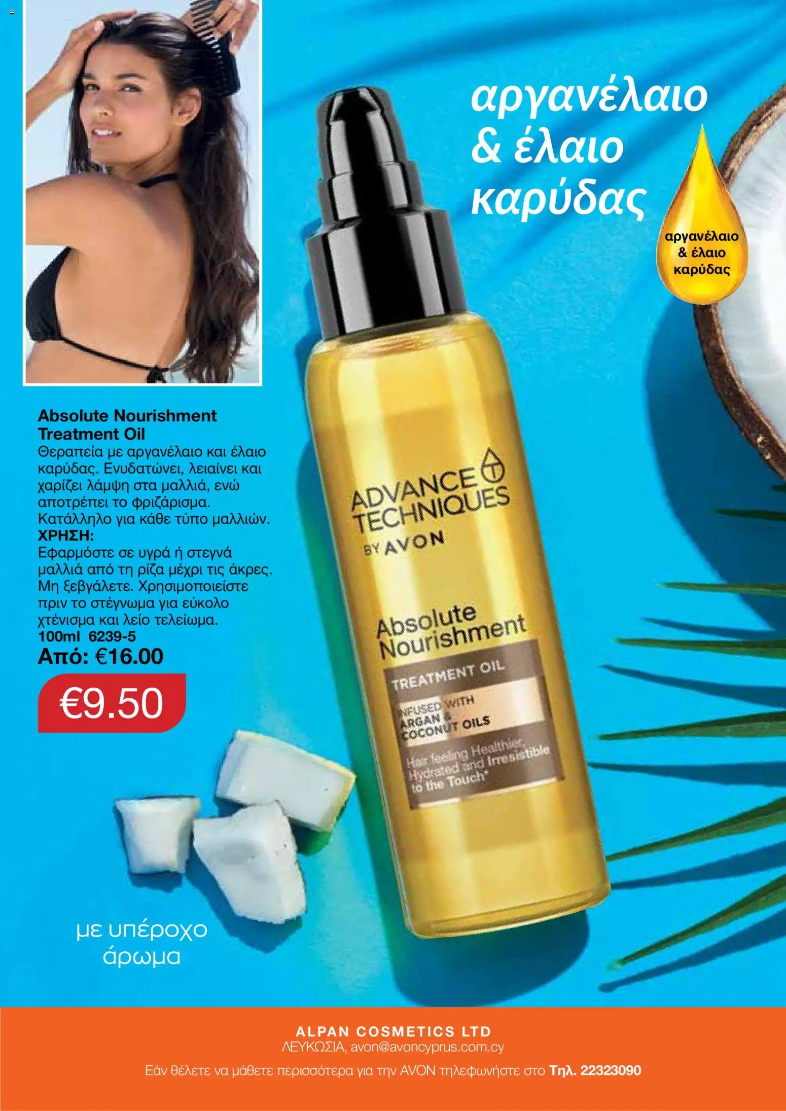 AVON φυλλαδιο Sun – σε ισχύ από 08.06.2026 | Σελίδα: 10