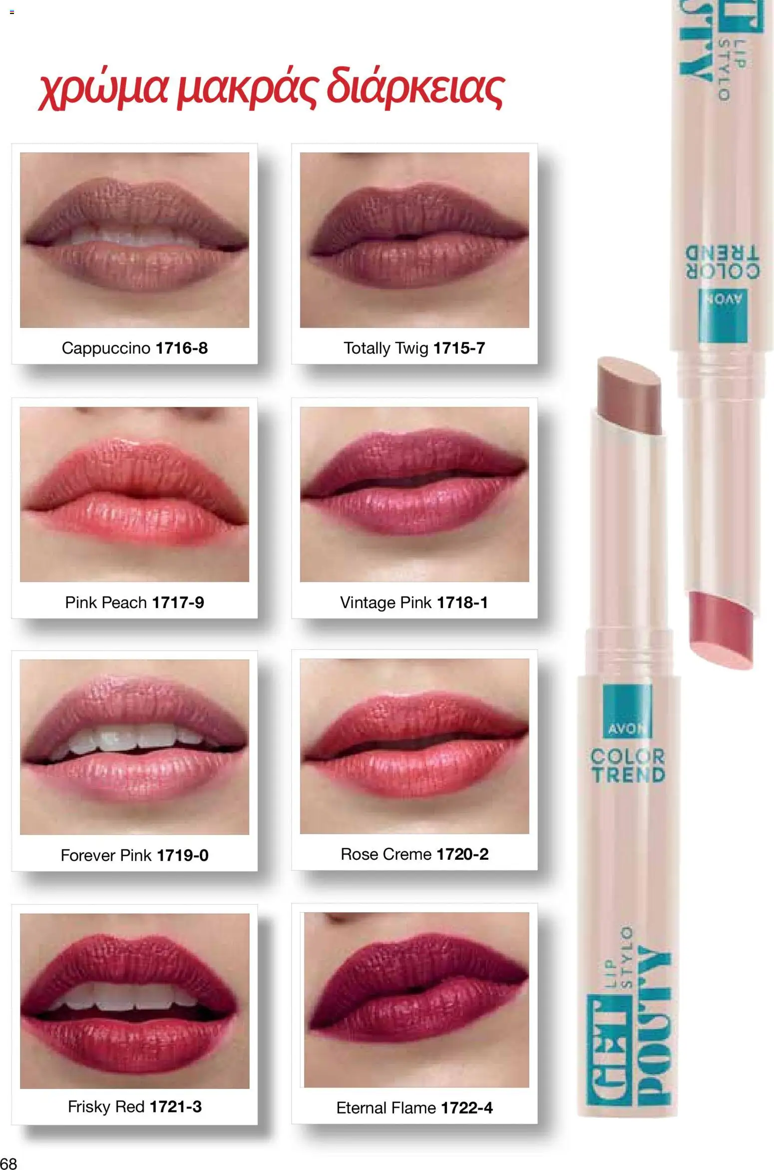 AVON φυλλαδιο – σε ισχύ από 24/08/2026 | Σελίδα: 66