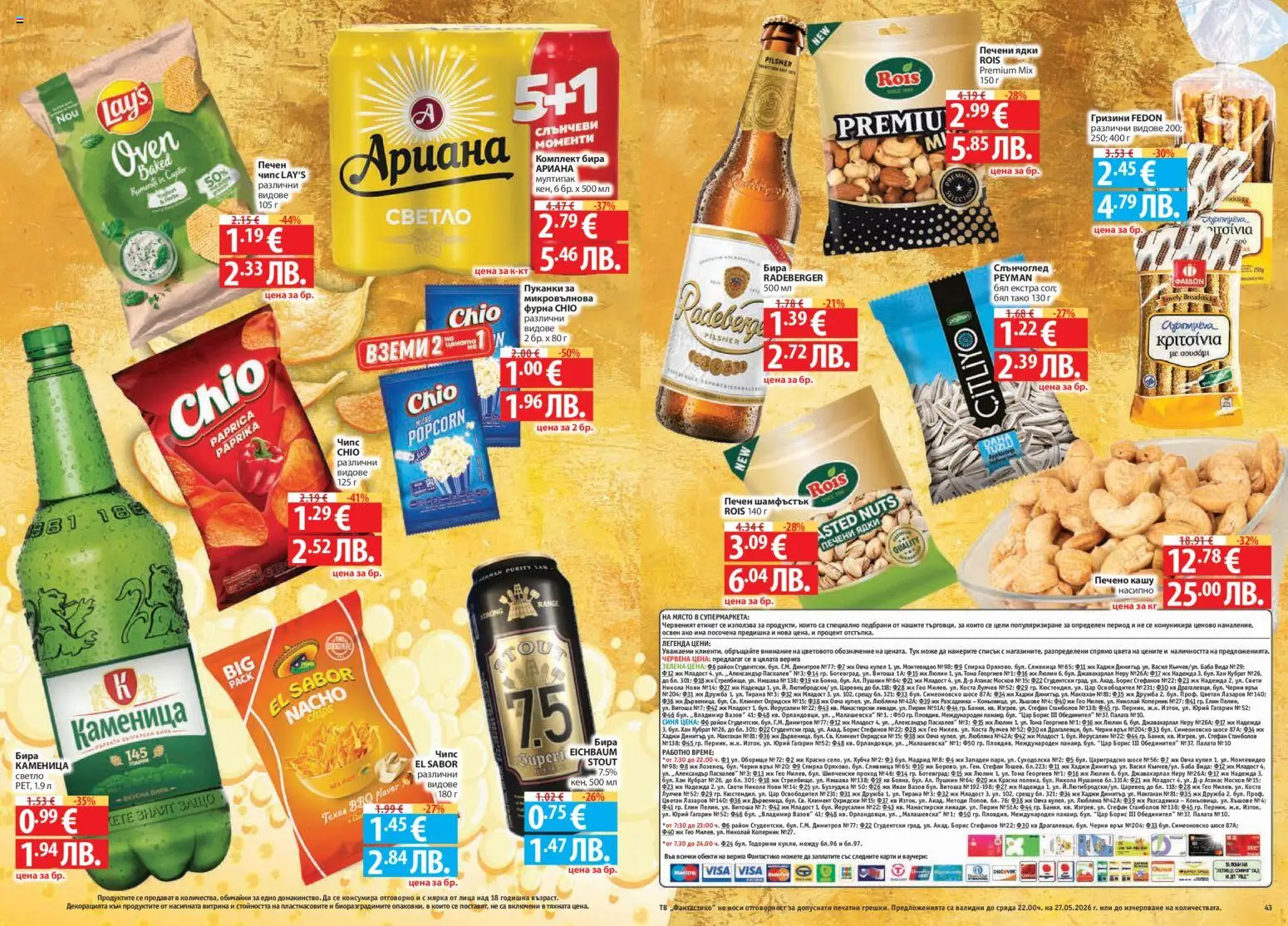{H1} | Страница: 22 | Продукти: Ядки, Пуканки, Фурна, Микровълнова