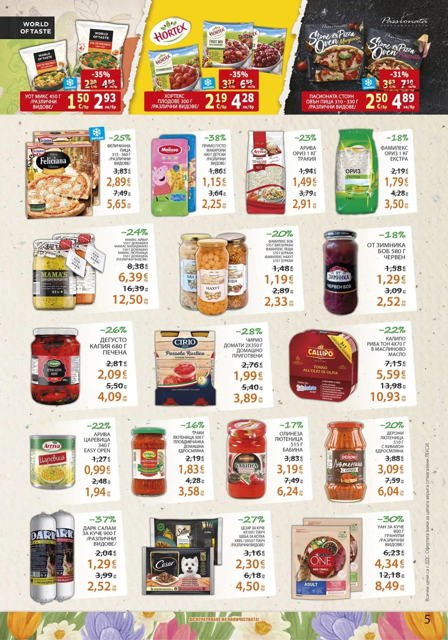 {H1} | Страница: 5 | Продукти: Макарони, Леща, Буркан, Риба тон