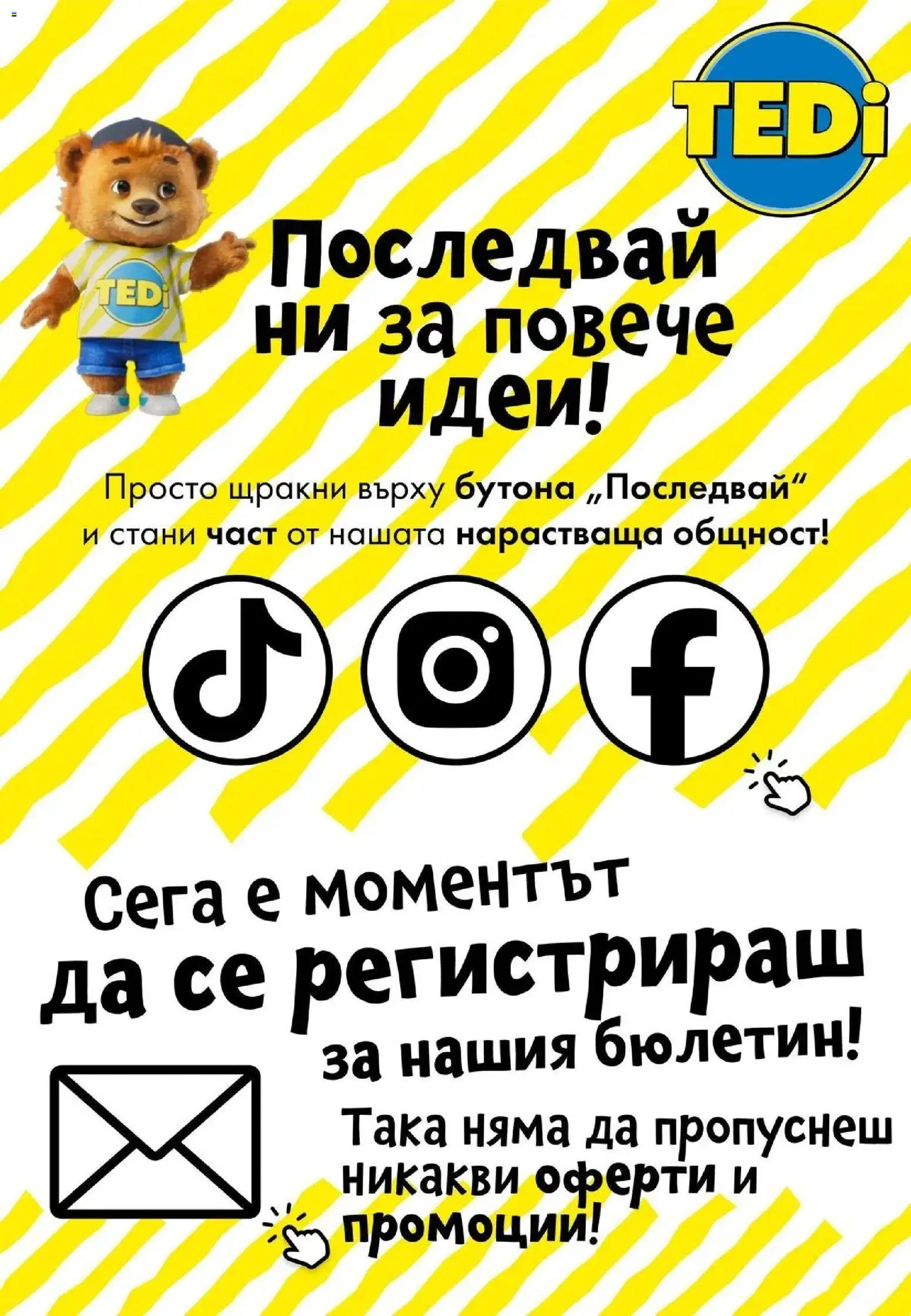 TEDi брошура - Sofia валидна от: 24.09.2026 - 01.10.2026 - онлайн брошура | Страница: 18