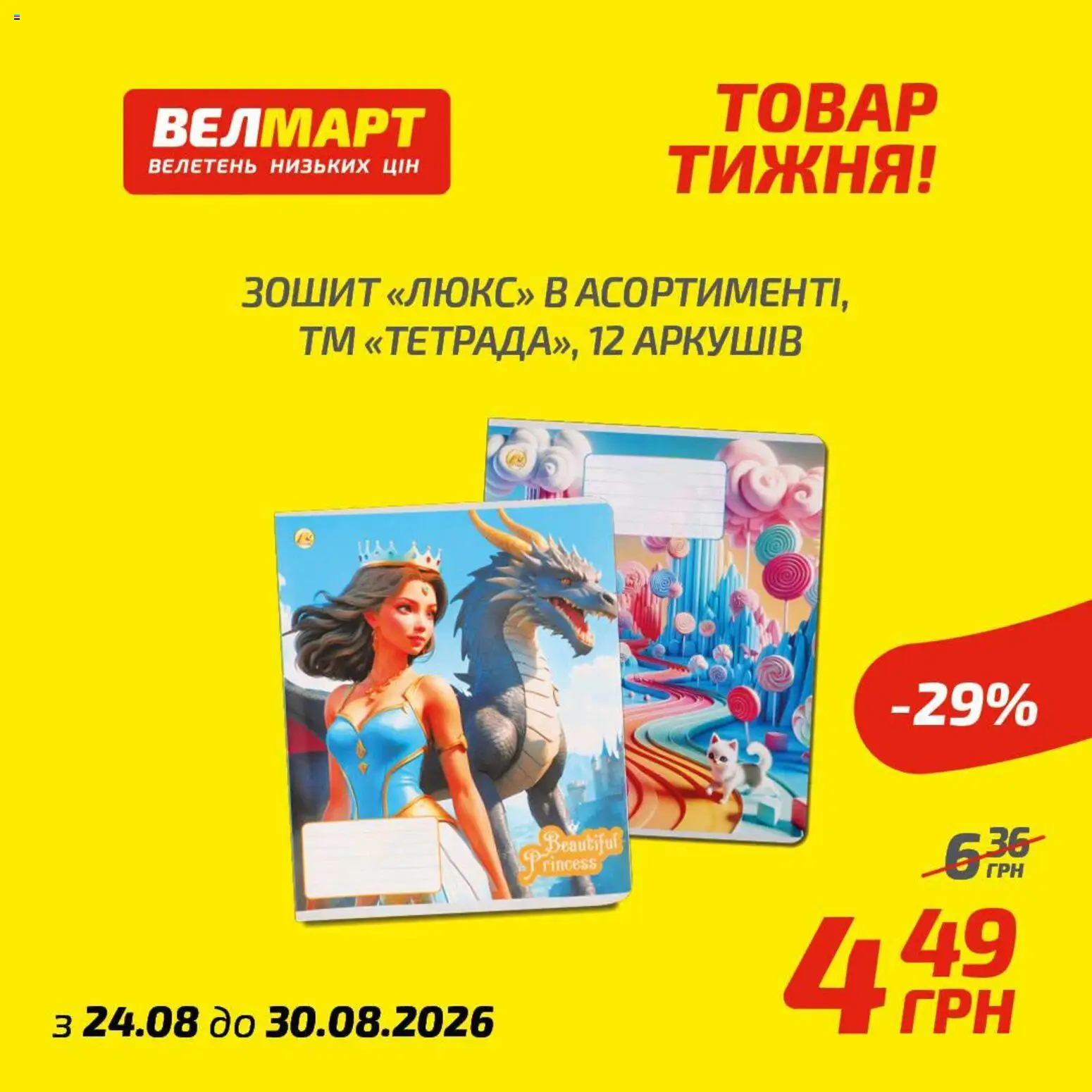 Велмарт Kаталог - дійснийкції з 24.08.2026 | Сторінка: 9