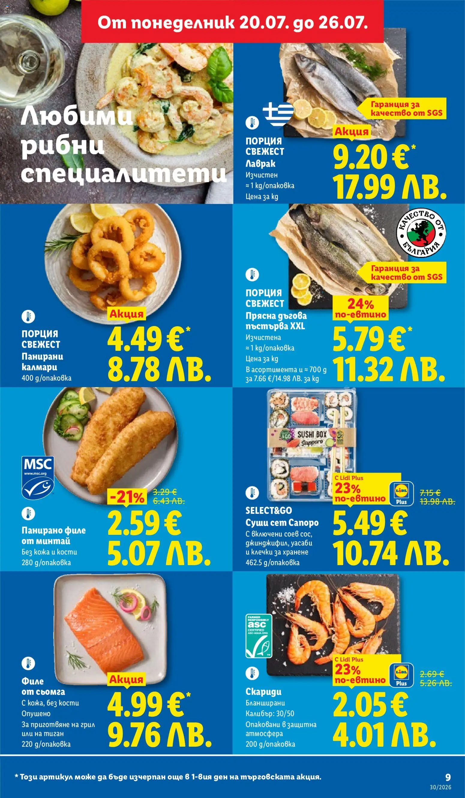 {H1} | Страница: 9 | Продукти: Специалитети, Тиган, Лаврак, Филе