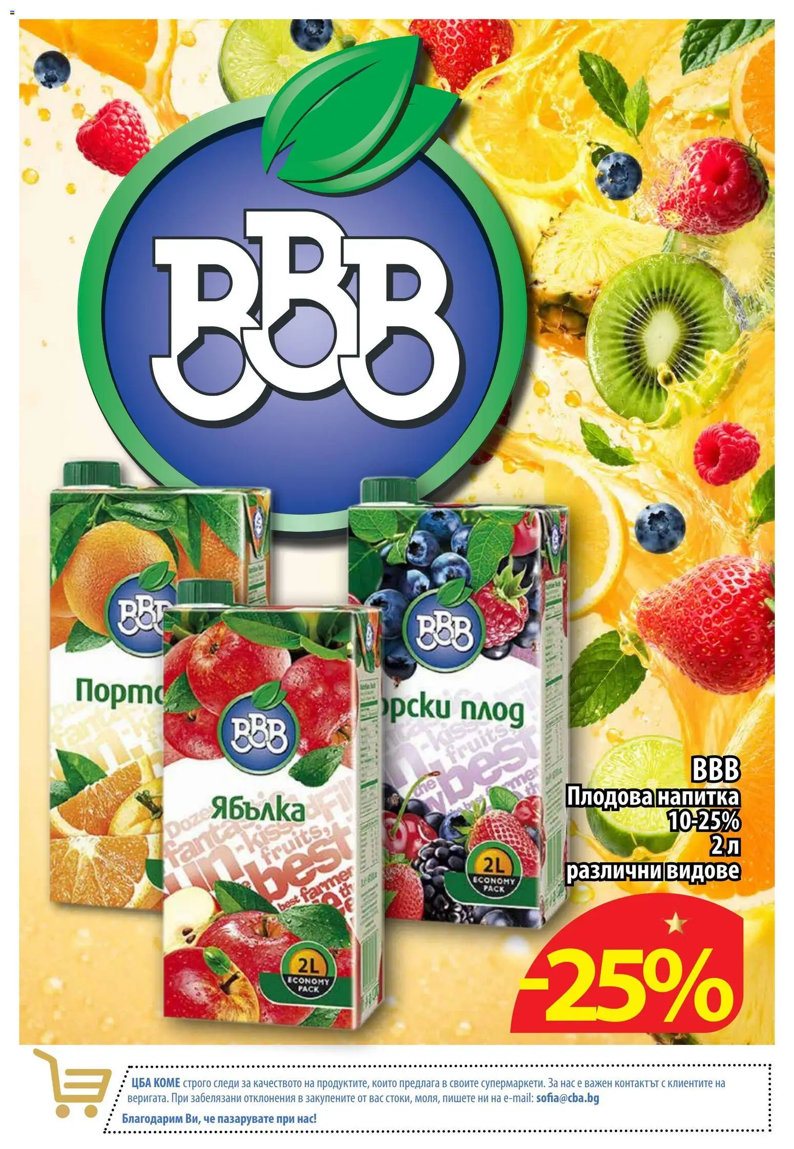 {H1} | Страница: 6 | Продукти: Напитка, Плодова напитка