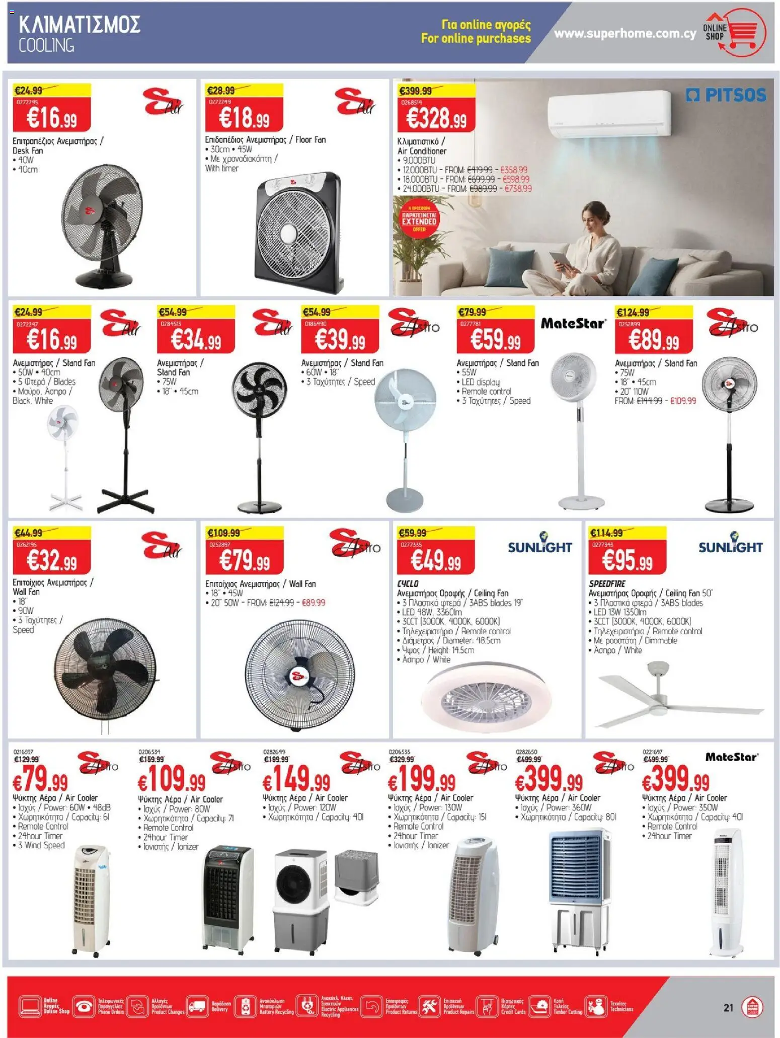 SUPERHOME CENTER φυλλαδιο – σε ισχύ από 22.05.2026 | Σελίδα: 21