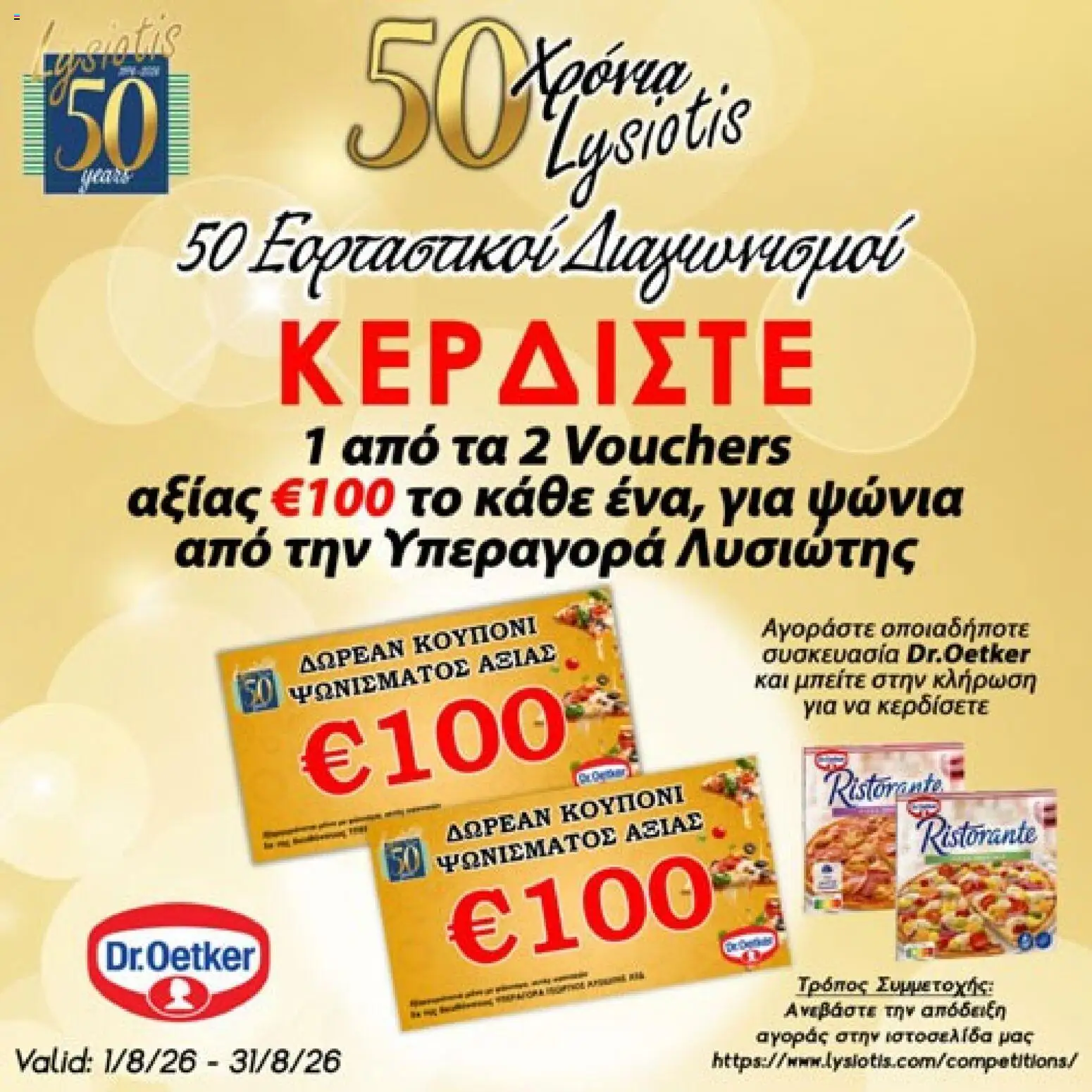 Lysiotis φυλλαδιο 50 Year Competitions – σε ισχύ από 01/08/2026 | Σελίδα: 1