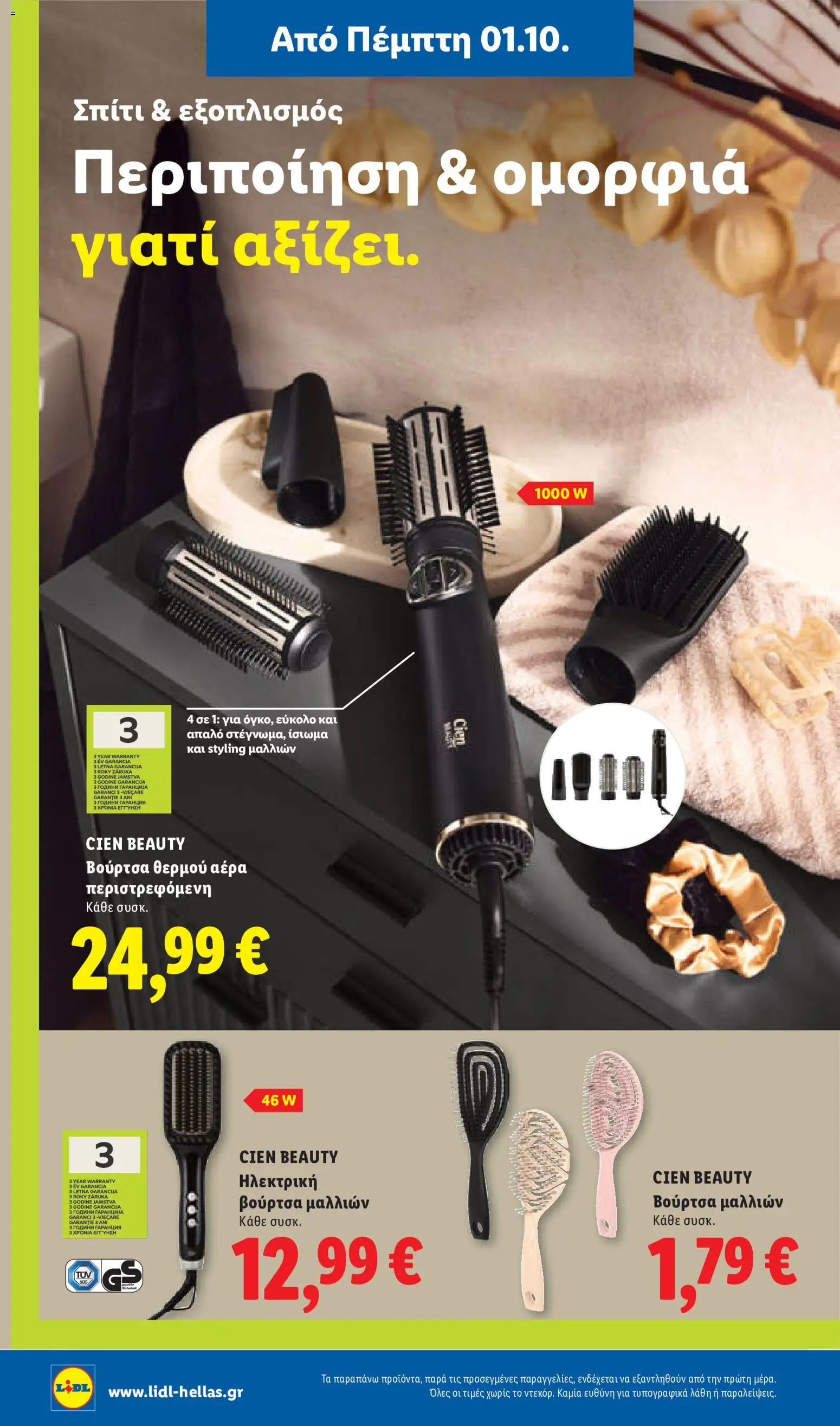 Lidl Φυλλάδιο - σε ισχύ από 01/10/2026 | Σελίδα: 46