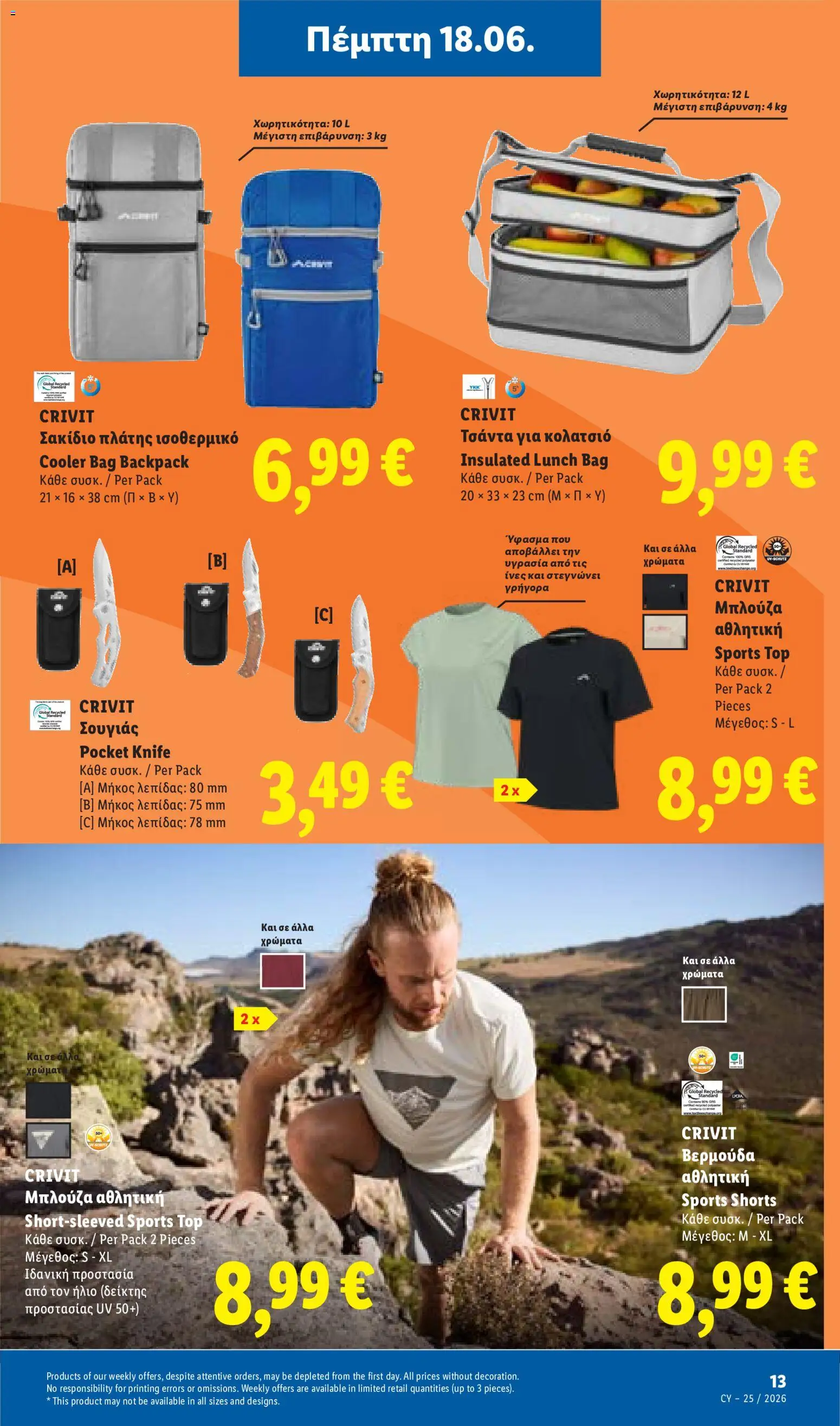 Lidl φυλλαδιο – σε ισχύ από 18.06.2026 | Σελίδα: 47
