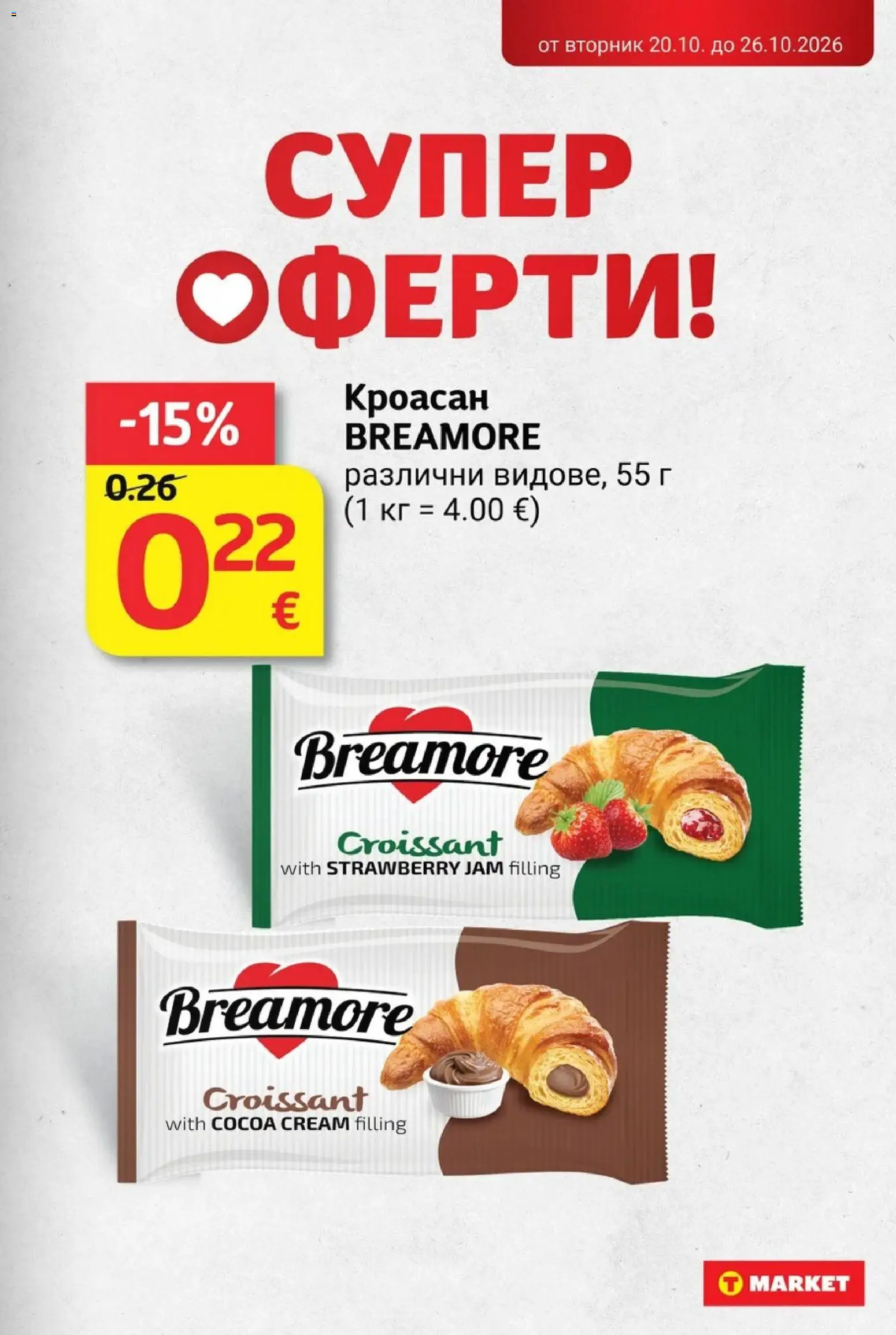 {H1} | Страница: 21 | Продукти: Кроасан
