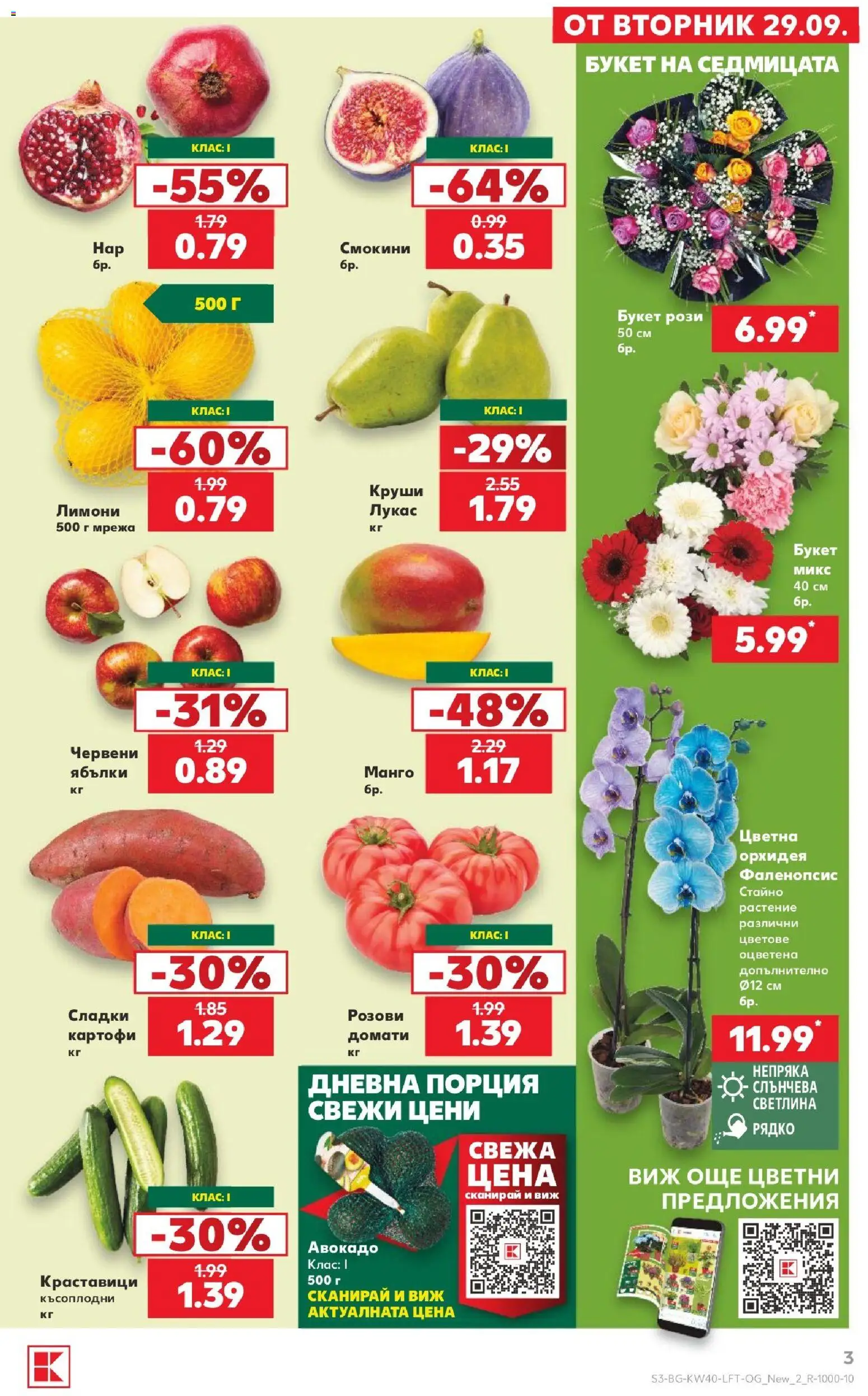 {H1} | Страница: 3 | Продукти: Картофи, Мрежа, Ябълки, Сладки