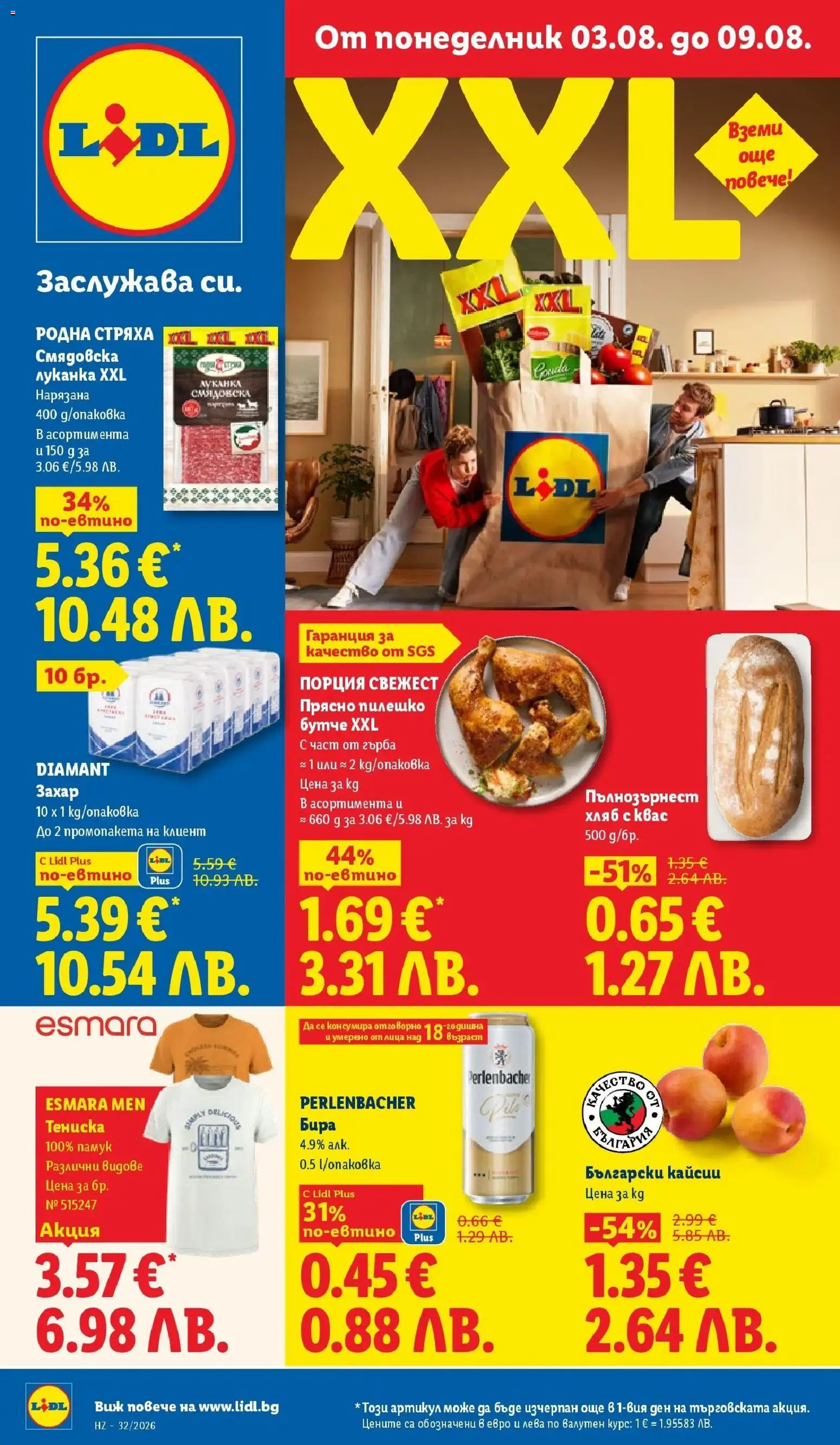 {H1} | Страница: 1 | Продукти: Хляб, Захар, Бира, Пилешко