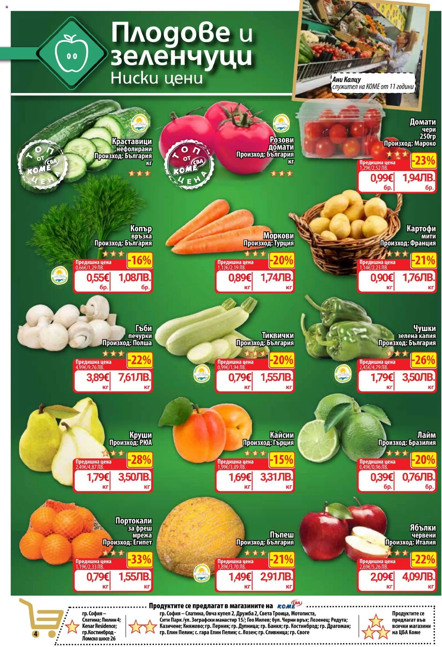 {H1} | Страница: 7 | Продукти: Плодове, Копър, Тиквички, Кайсии