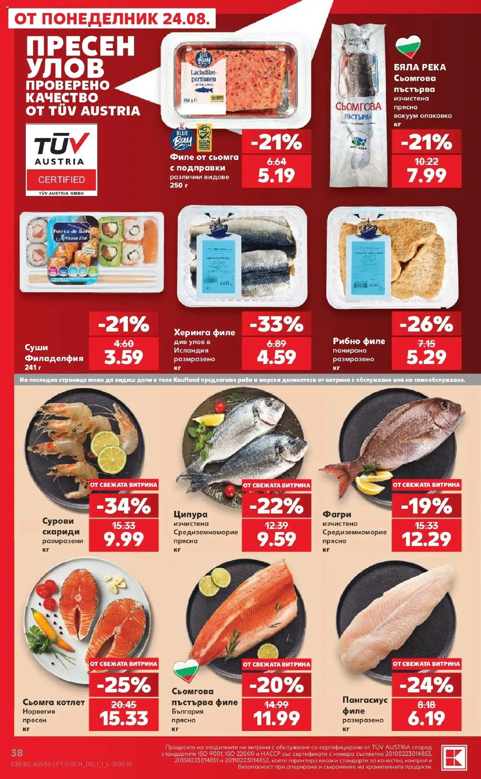Нова Кауфланд брошура София - Топ оферти с Kaufland с валидност до 30.08.2026 от 24.08.2026 | Страница: 38 | Продукти: Суши, Съхранение, Сьомга, Рибно филе