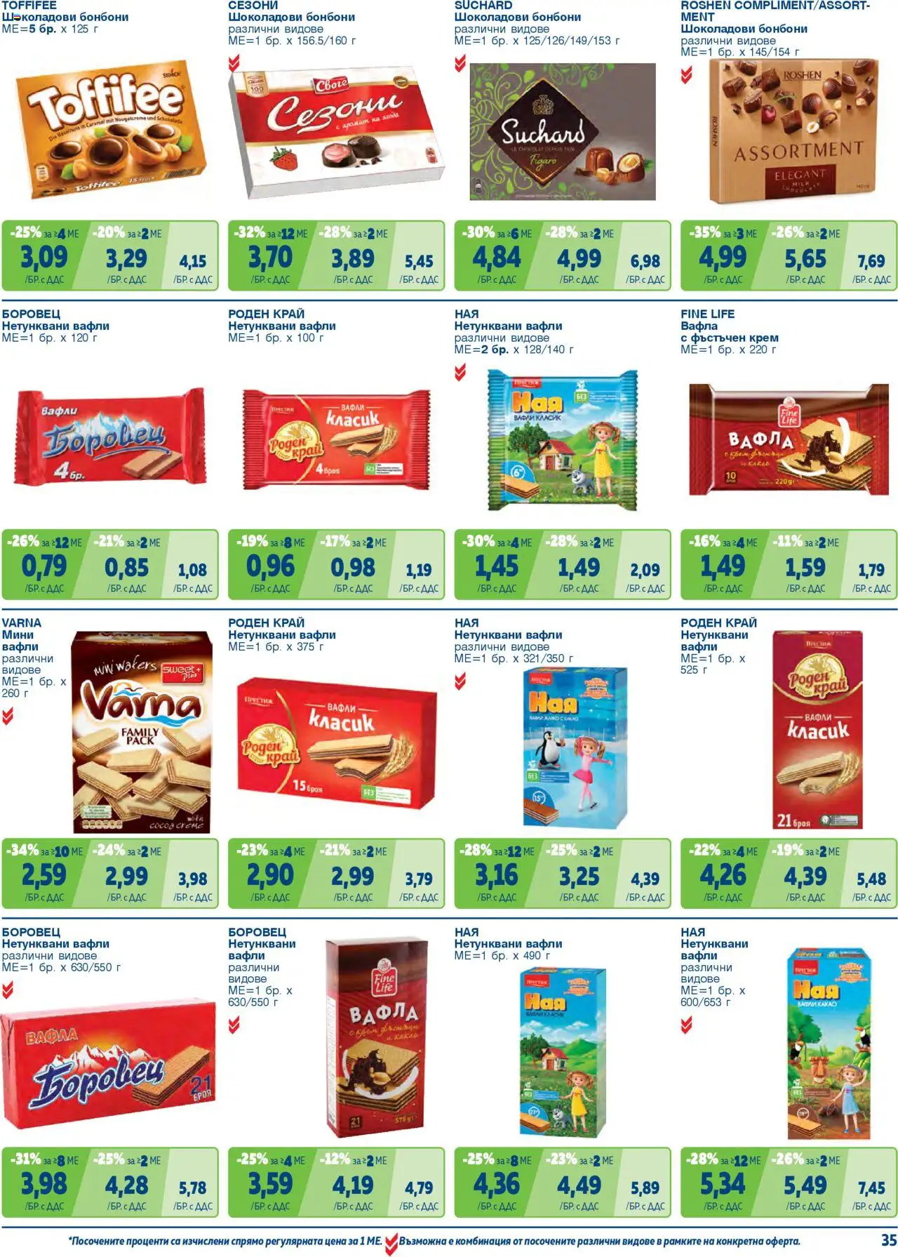 {H1} | Страница: 35 | Продукти: Крем, Бонбони, Вафла, Lit pour bébés