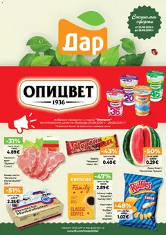 Преглед на Дар Cедмична брошура - Офертите са валидни от 20.08.2026