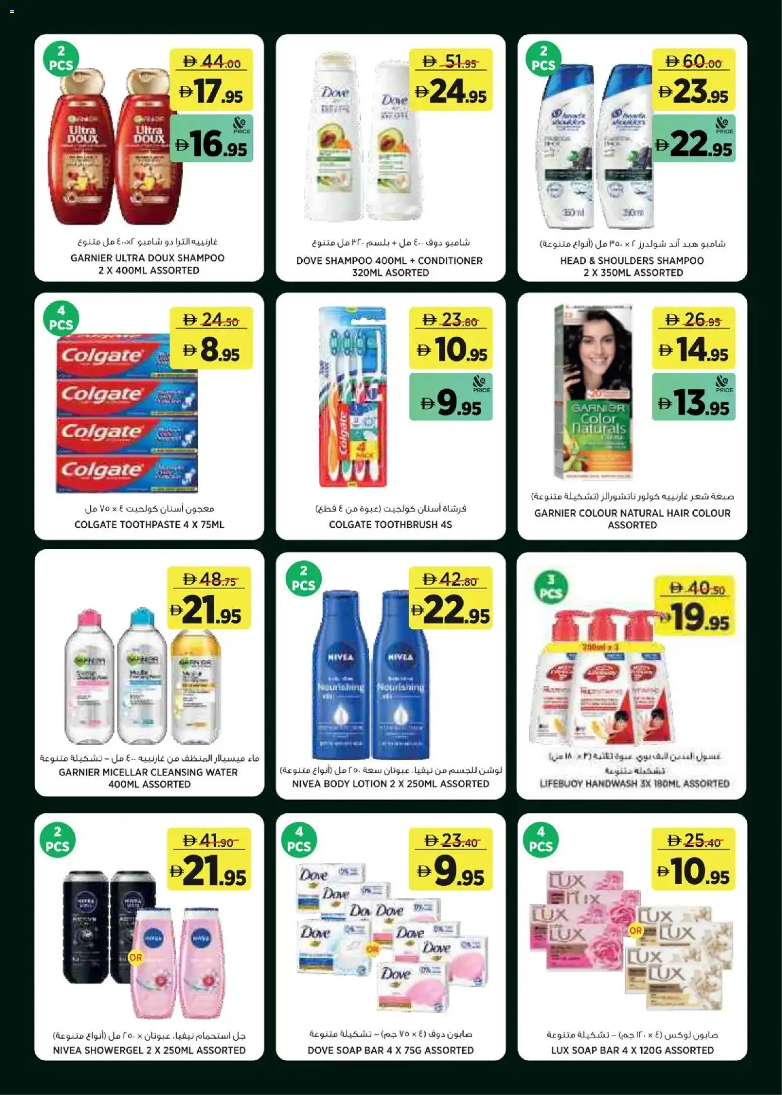 {H1} | Page: 16 | Products: Toothpaste, Soap, Lotion, Handwash